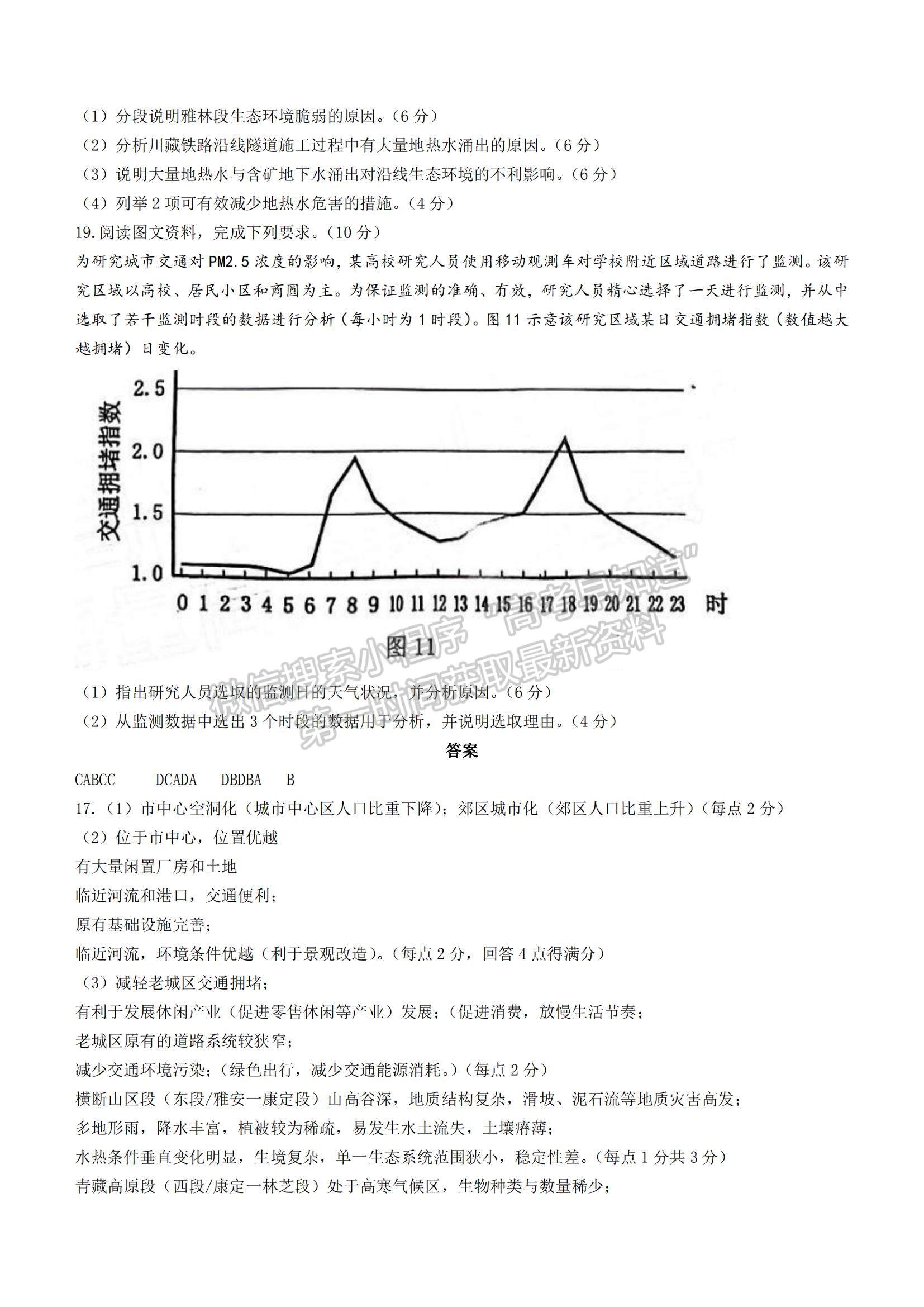 2022泉州市高三第二次質(zhì)檢地理試題及參考答案