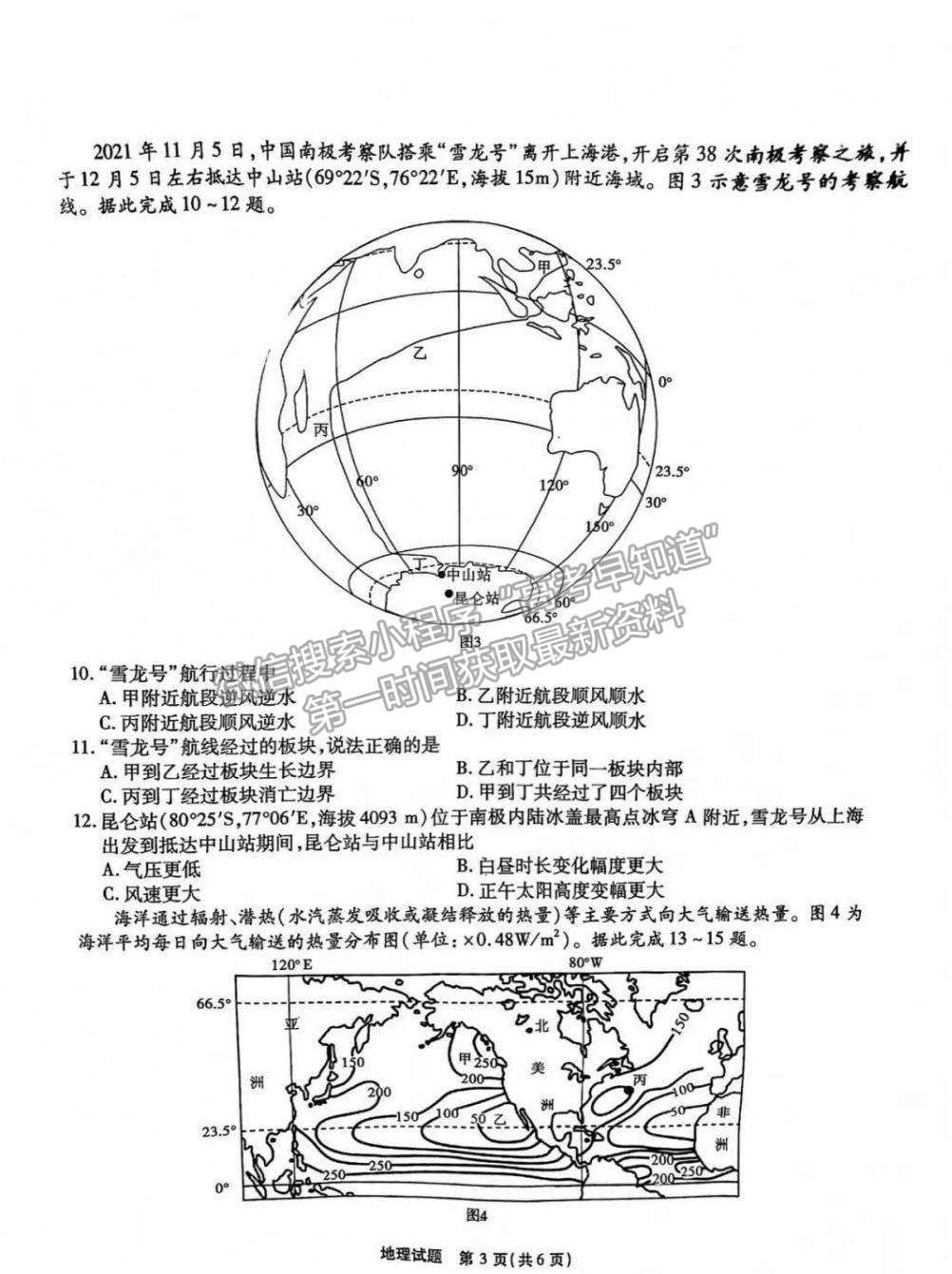 2022重慶市（南開(kāi)中學(xué)）高三第五次質(zhì)量檢測(cè)地理試題及參考答案