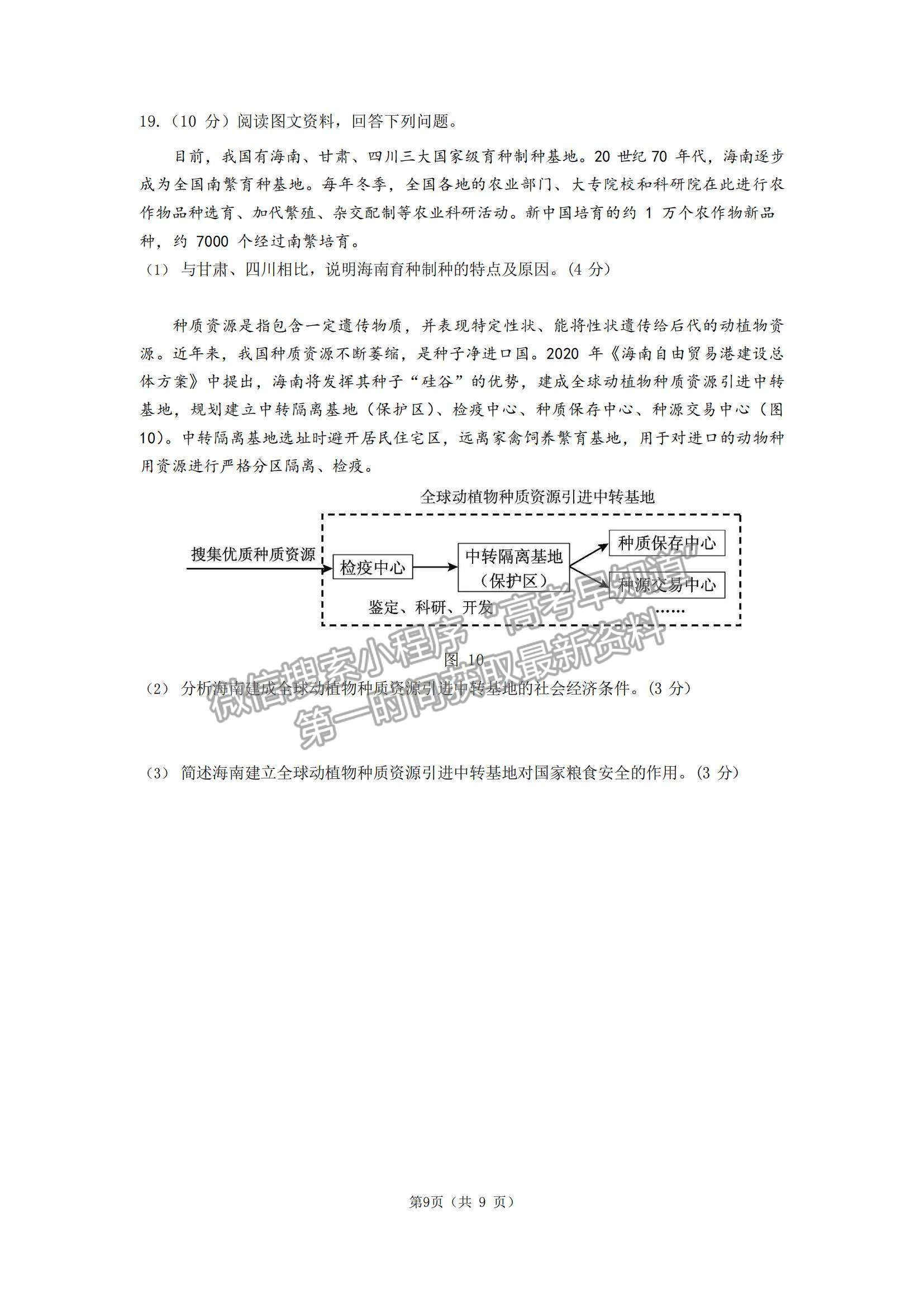 2022北京市朝陽區(qū)高三上學(xué)期期末質(zhì)量檢測地理試題及參考答案