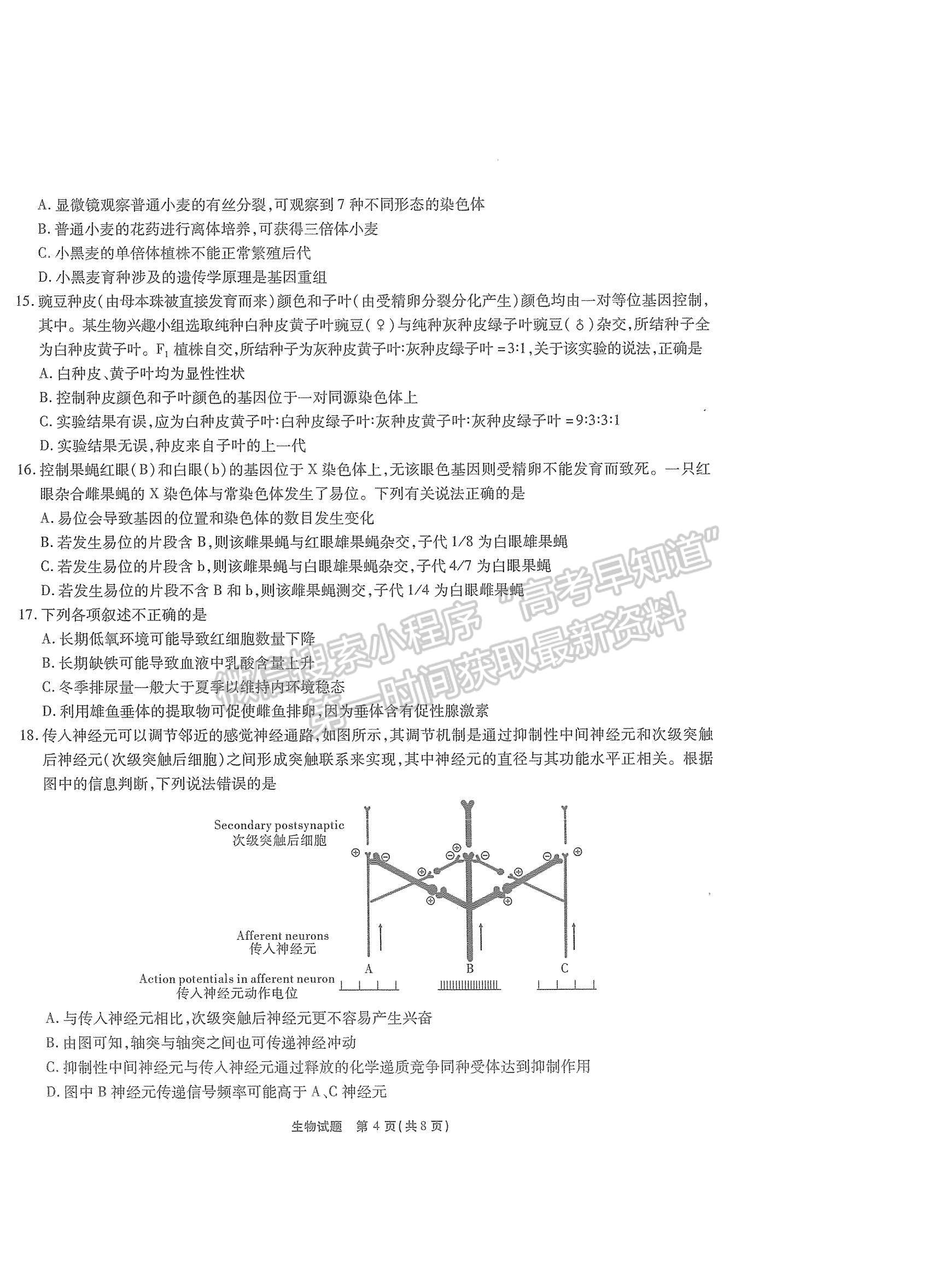 2022重慶市（南開中學(xué)）高三第五次質(zhì)量檢測(cè)生物試題及參考答案