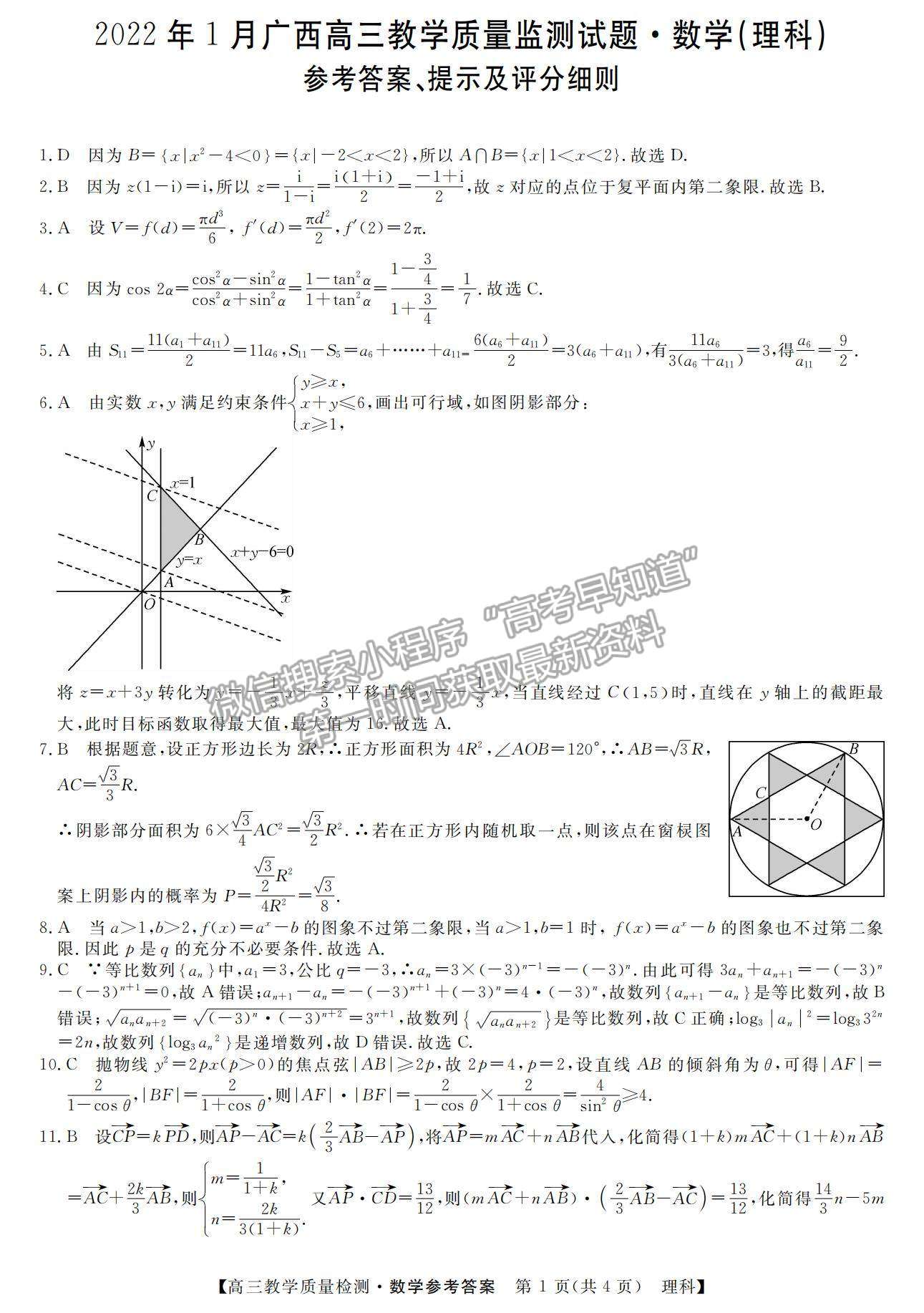 2022廣西高三1月質(zhì)檢考試?yán)頂?shù)試題及參考答案