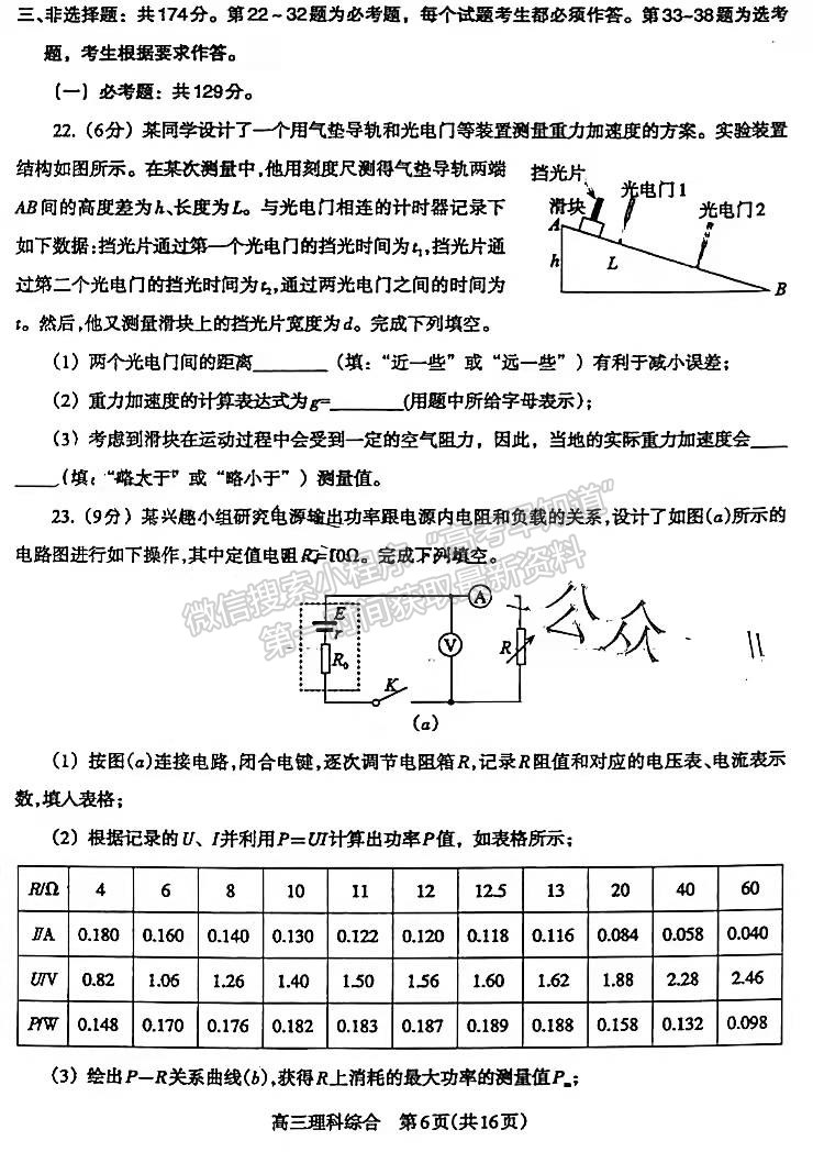 2022濟(jì)源平頂山許昌高三第一次質(zhì)量檢測理綜試卷及參考答案