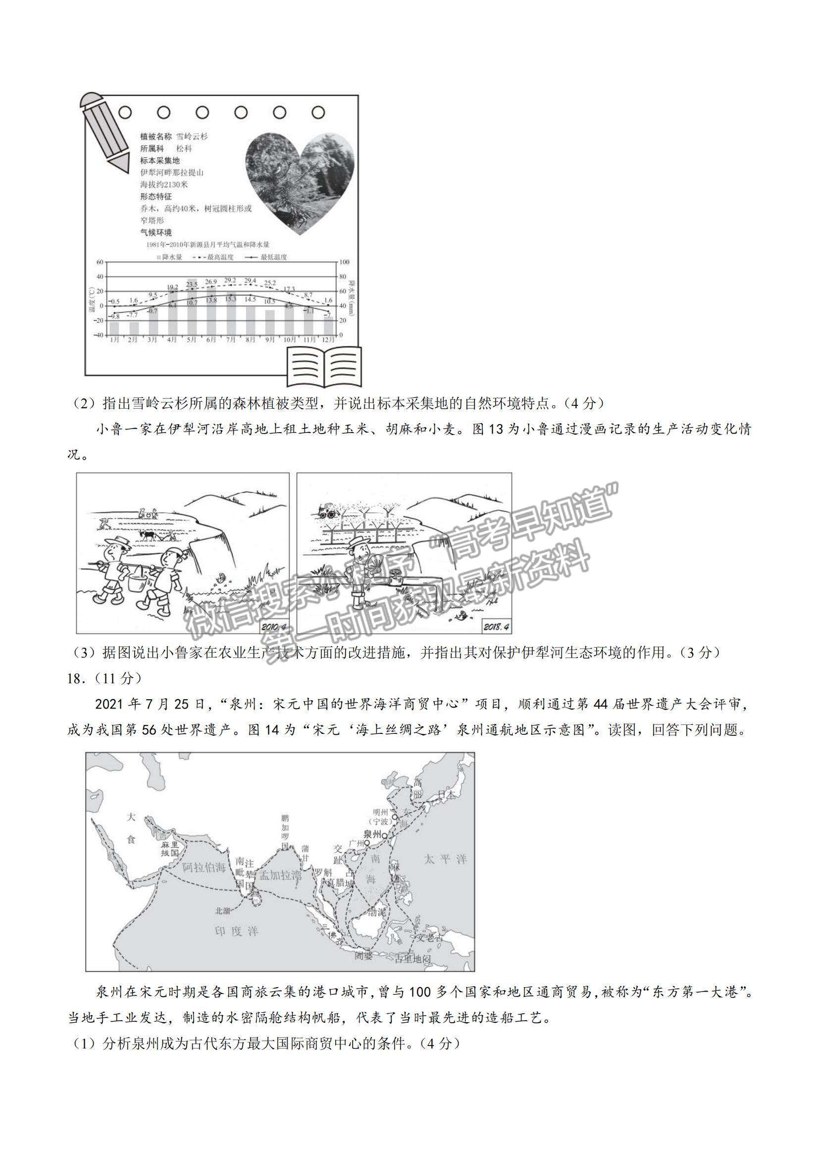 2022北京市西城区高三上学期期末考试地理试题及参考答案