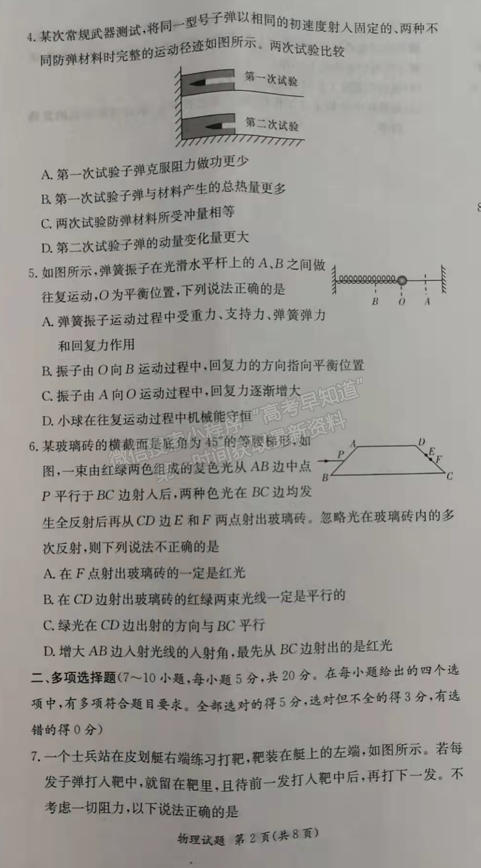 2021-2022學(xué)年湖南省名校聯(lián)考聯(lián)合體高二元月期末考物理試題及答案