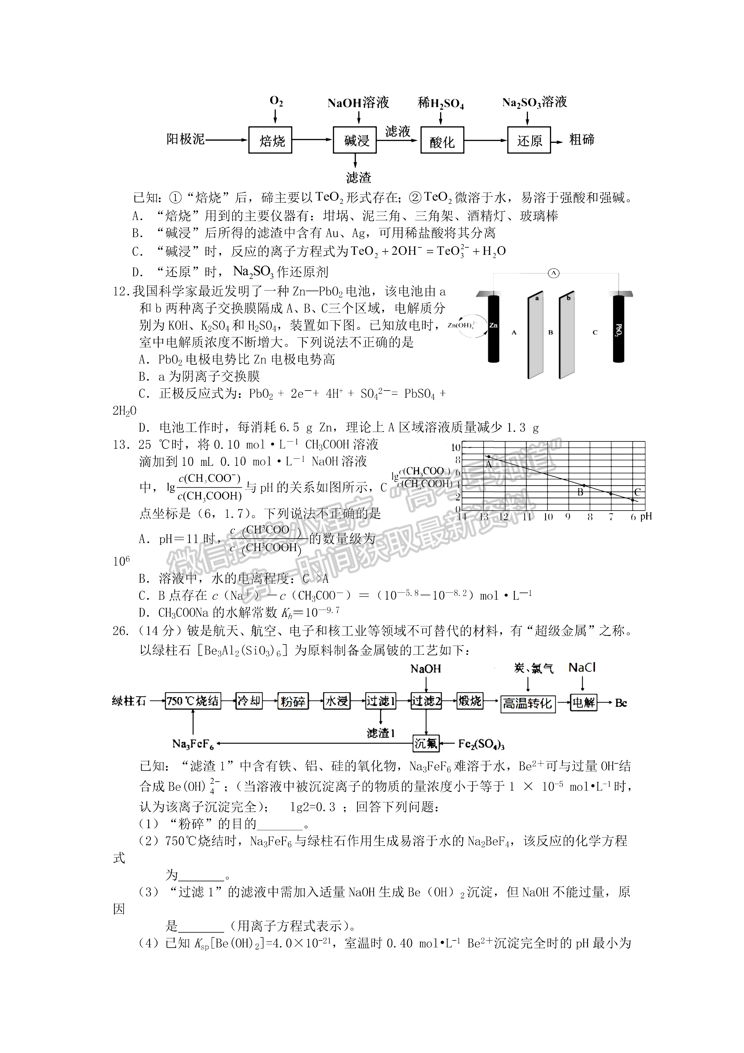 2022黃山一模理綜試卷及答案