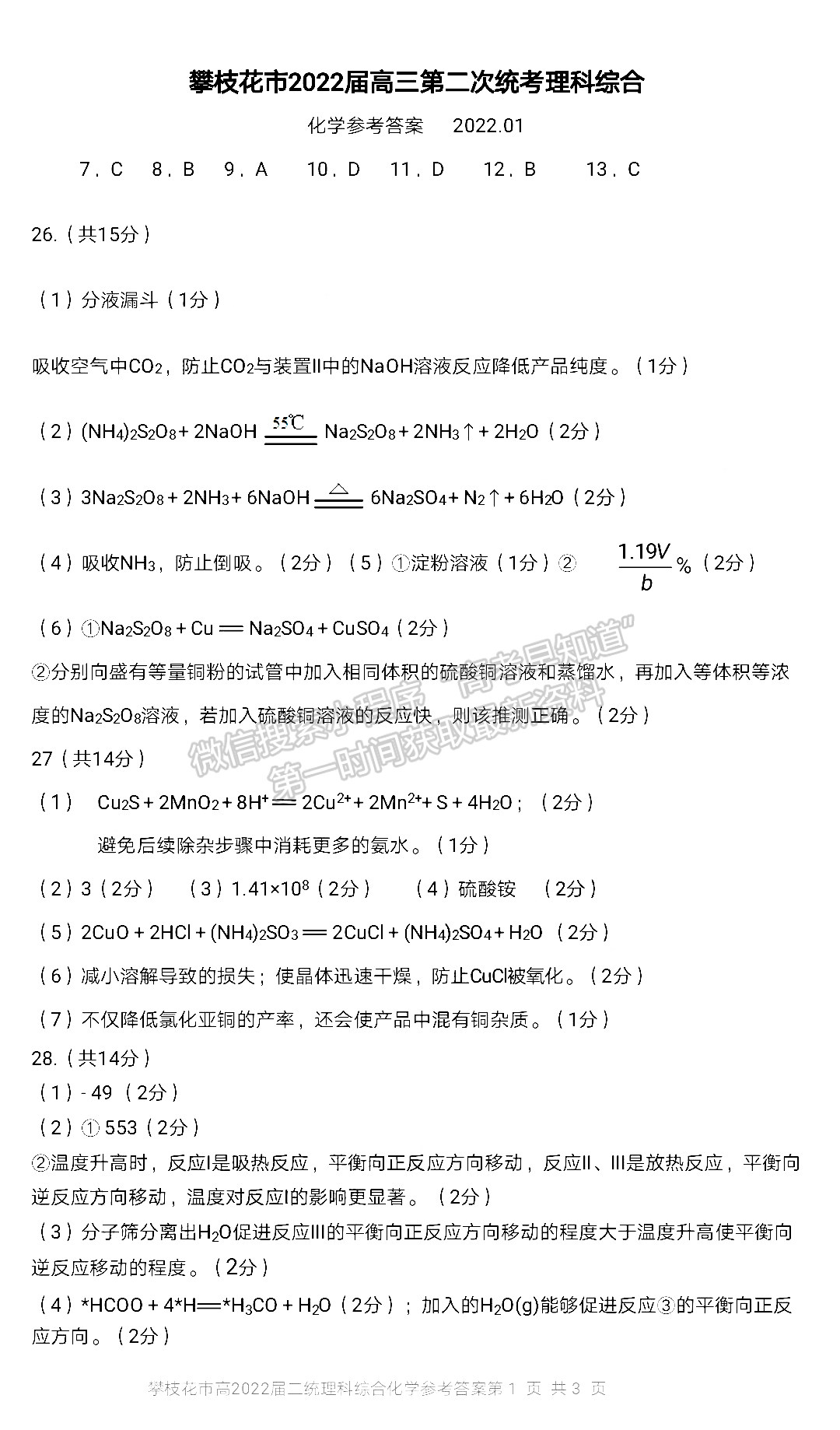 2022四川省攀枝花市2022屆高三第二次統(tǒng)考理科綜合試題答案