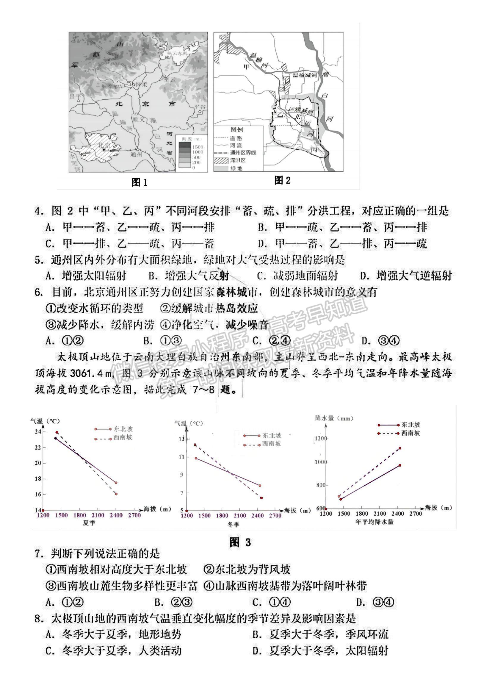 2022黑龍江省哈三中高三期末考試文綜試題及參考答案