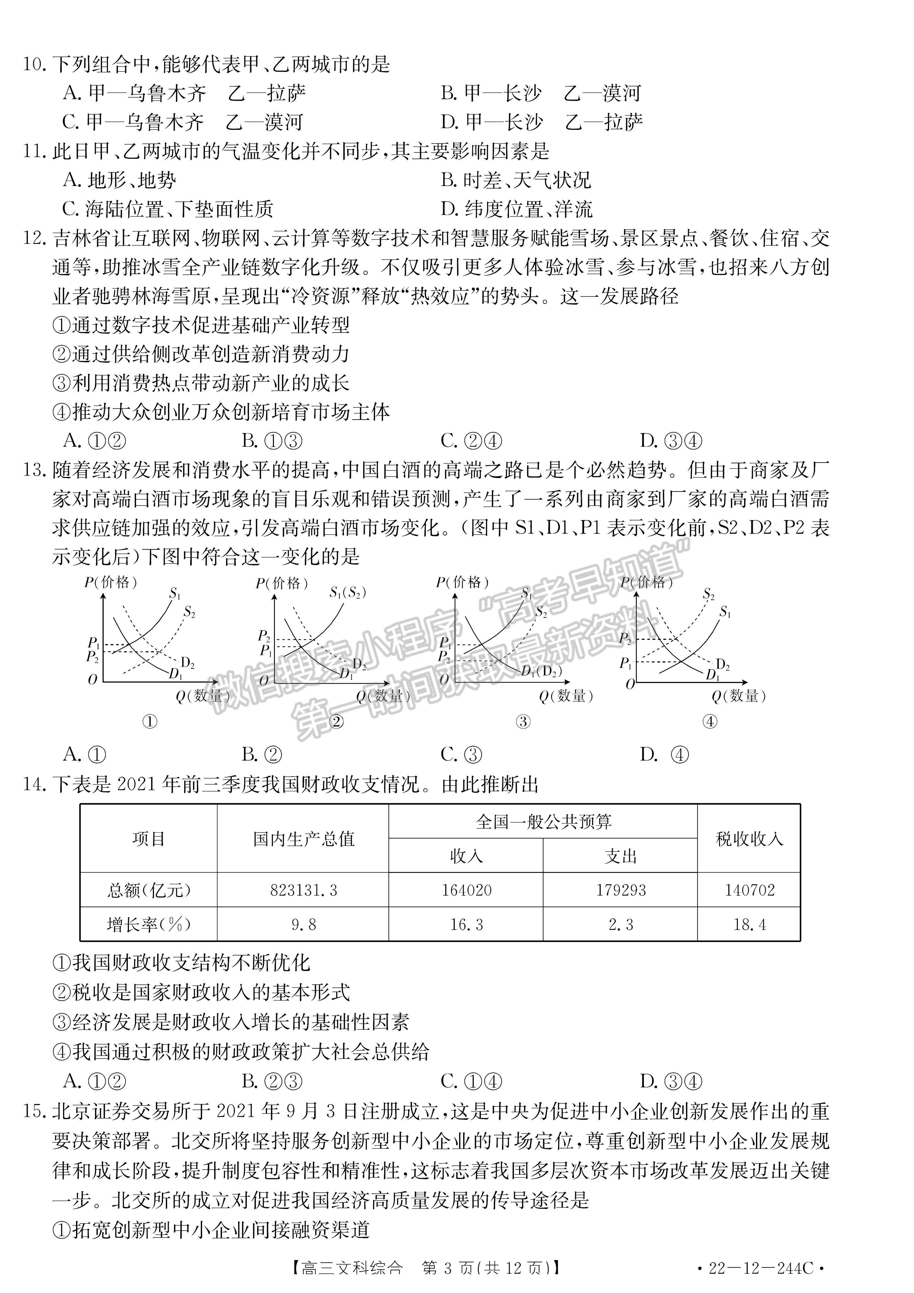 2022阜陽高三1月統(tǒng)測(cè)文綜試卷及答案