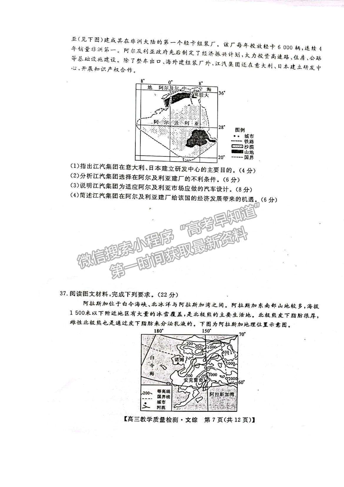 2022廣西高三1月質(zhì)檢考試文綜試題及參考答案