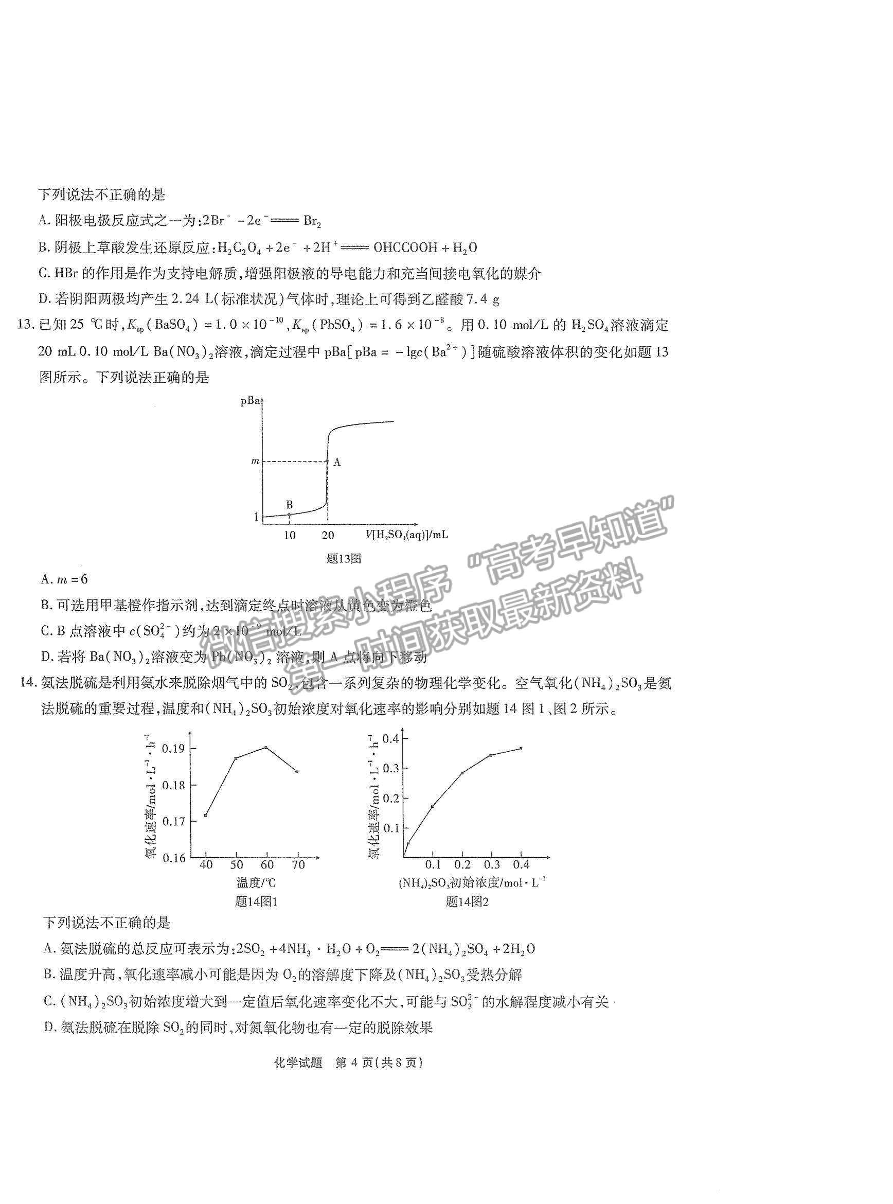 2022重慶市（南開中學）高三第五次質(zhì)量檢測化學試題及參考答案