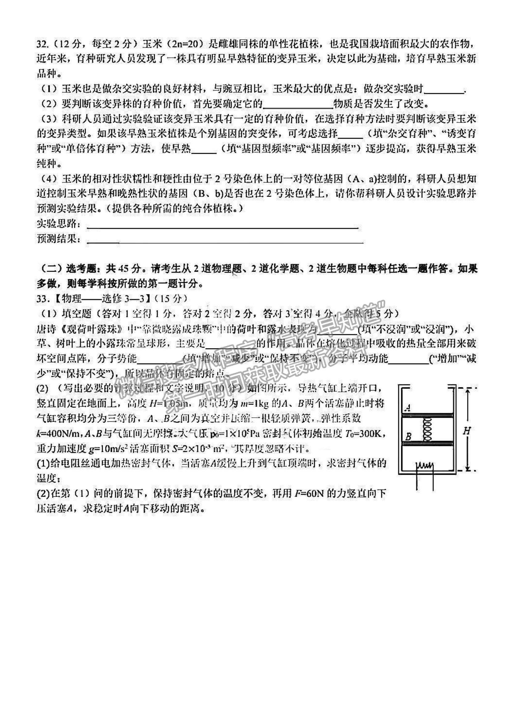 2022黑龍江省哈三中高三期末考試理綜試題及參考答案