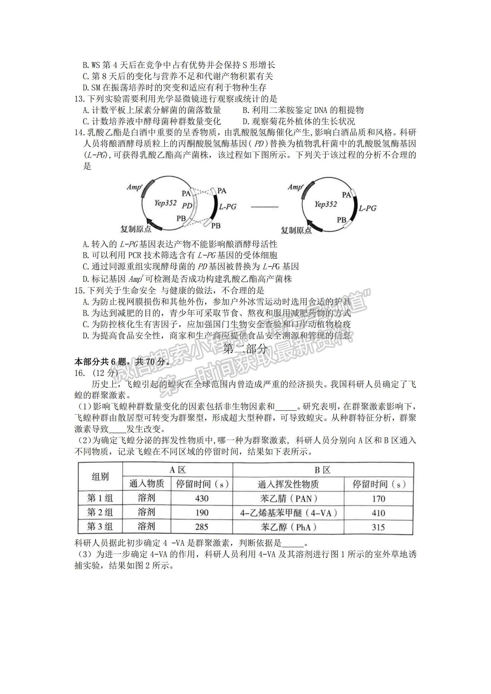 2022北京海淀區(qū)高三上學期期末考試生物試題及參考答案