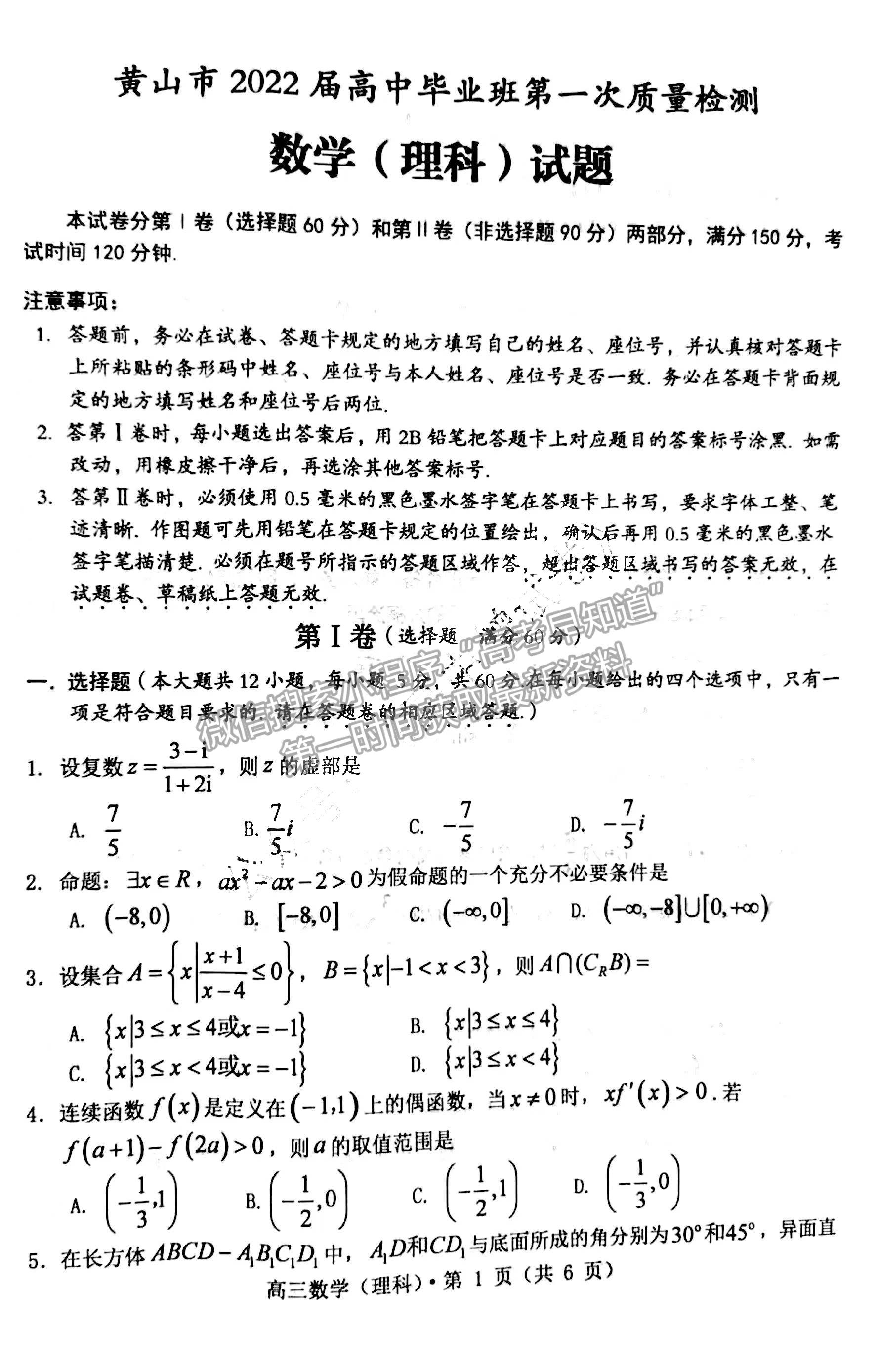 2022黃山一模理數試卷及答案