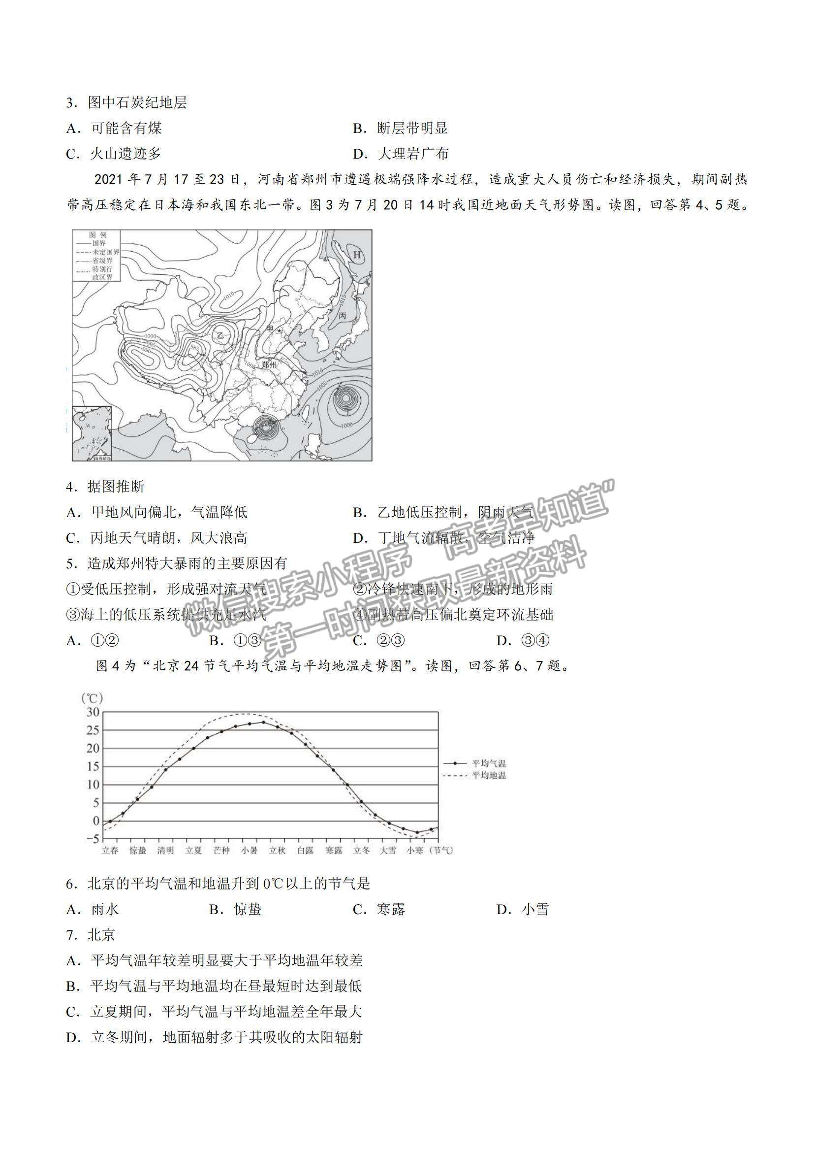 2022北京市西城區(qū)高三上學(xué)期期末考試地理試題及參考答案