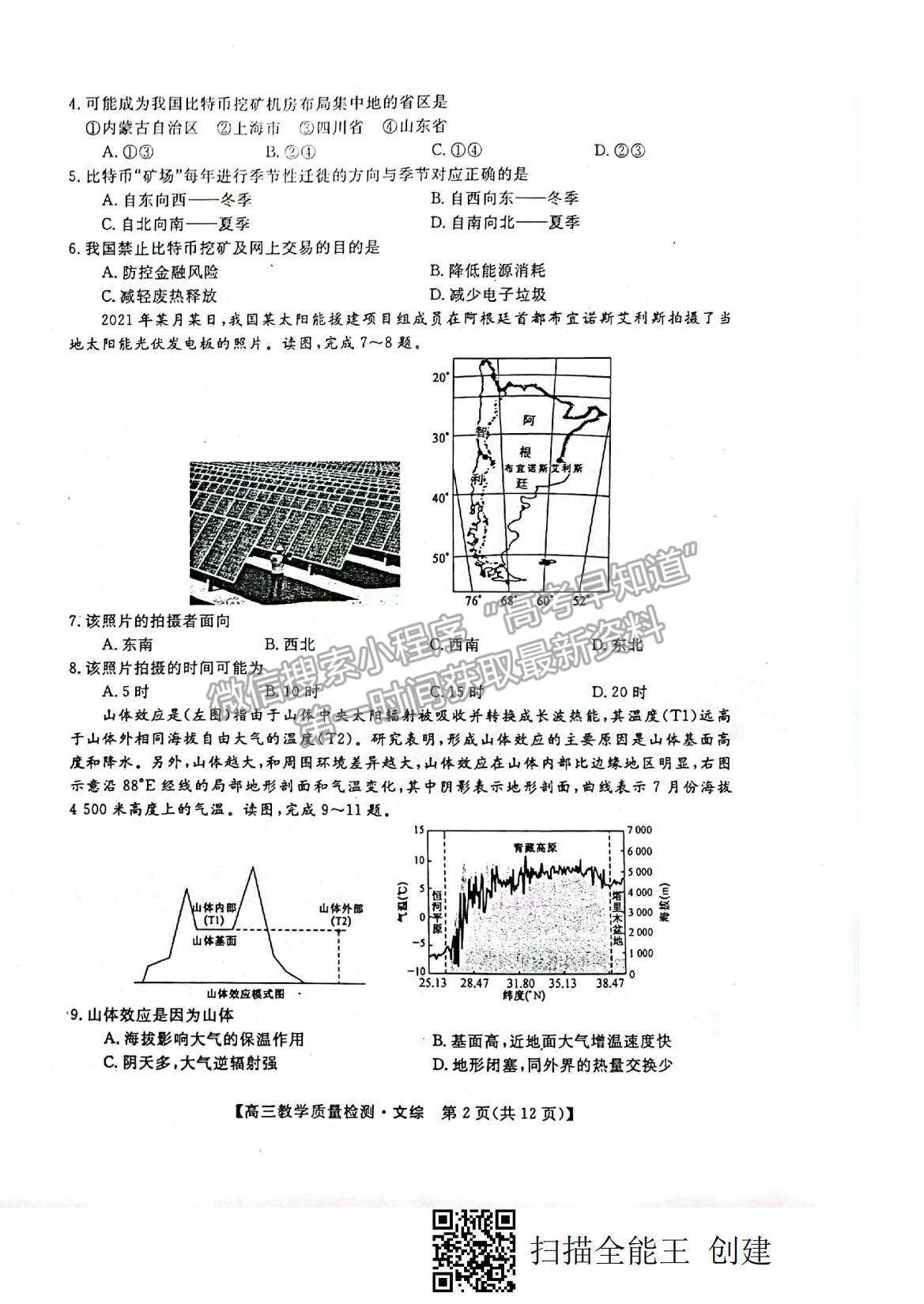 2022廣西高三1月質(zhì)檢考試文綜試題及參考答案