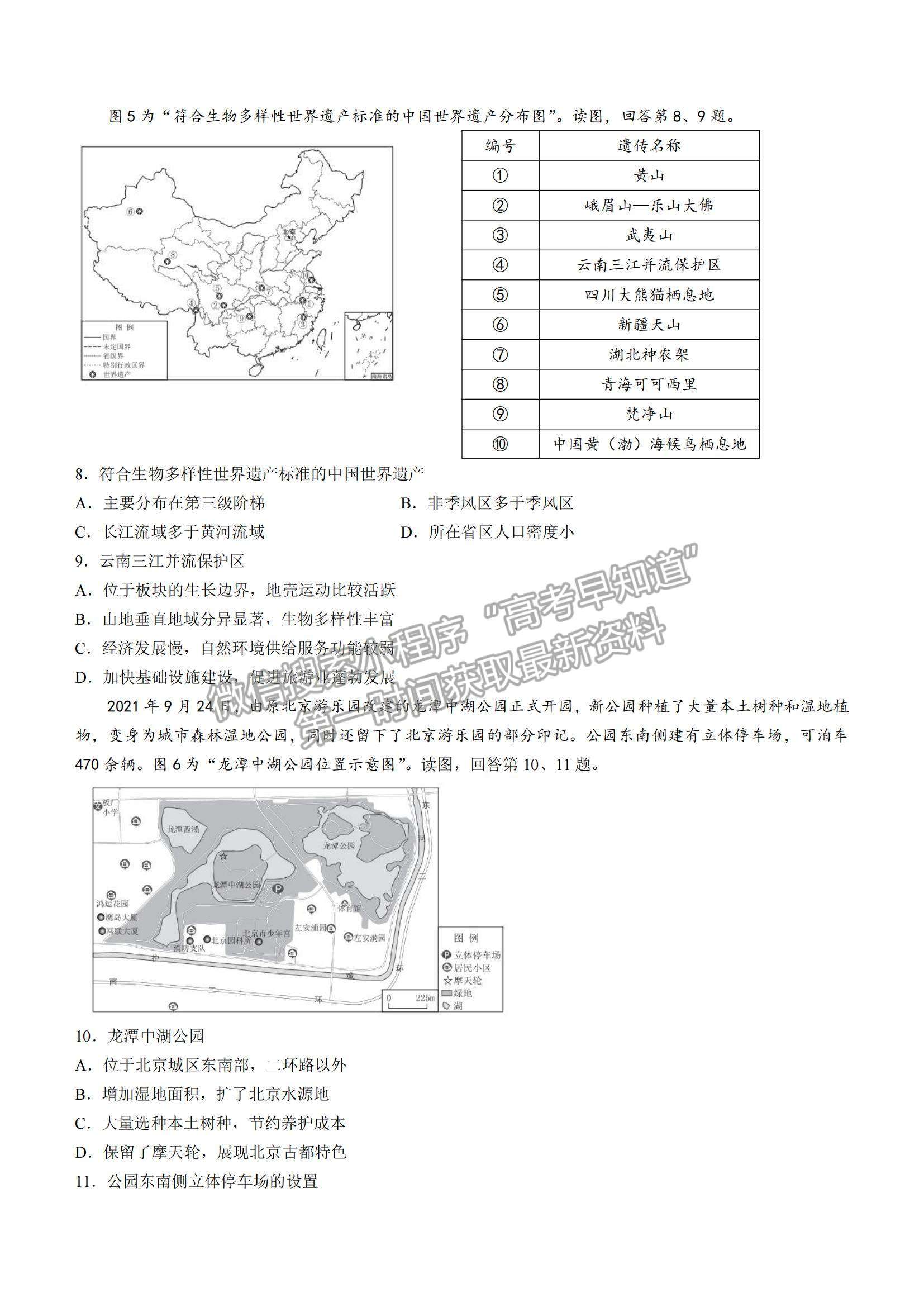 2022北京市西城区高三上学期期末考试地理试题及参考答案