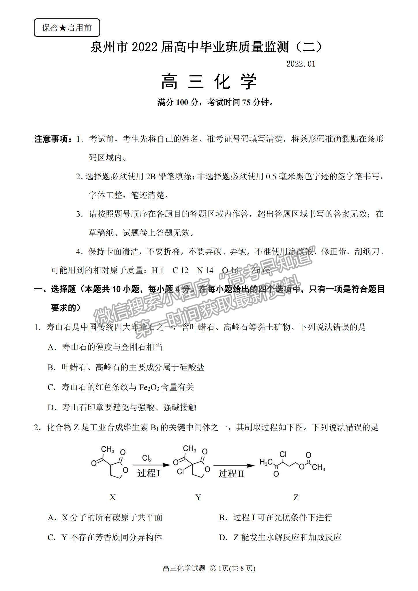 2022泉州市高三第二次質(zhì)檢化學(xué)試題及參考答案