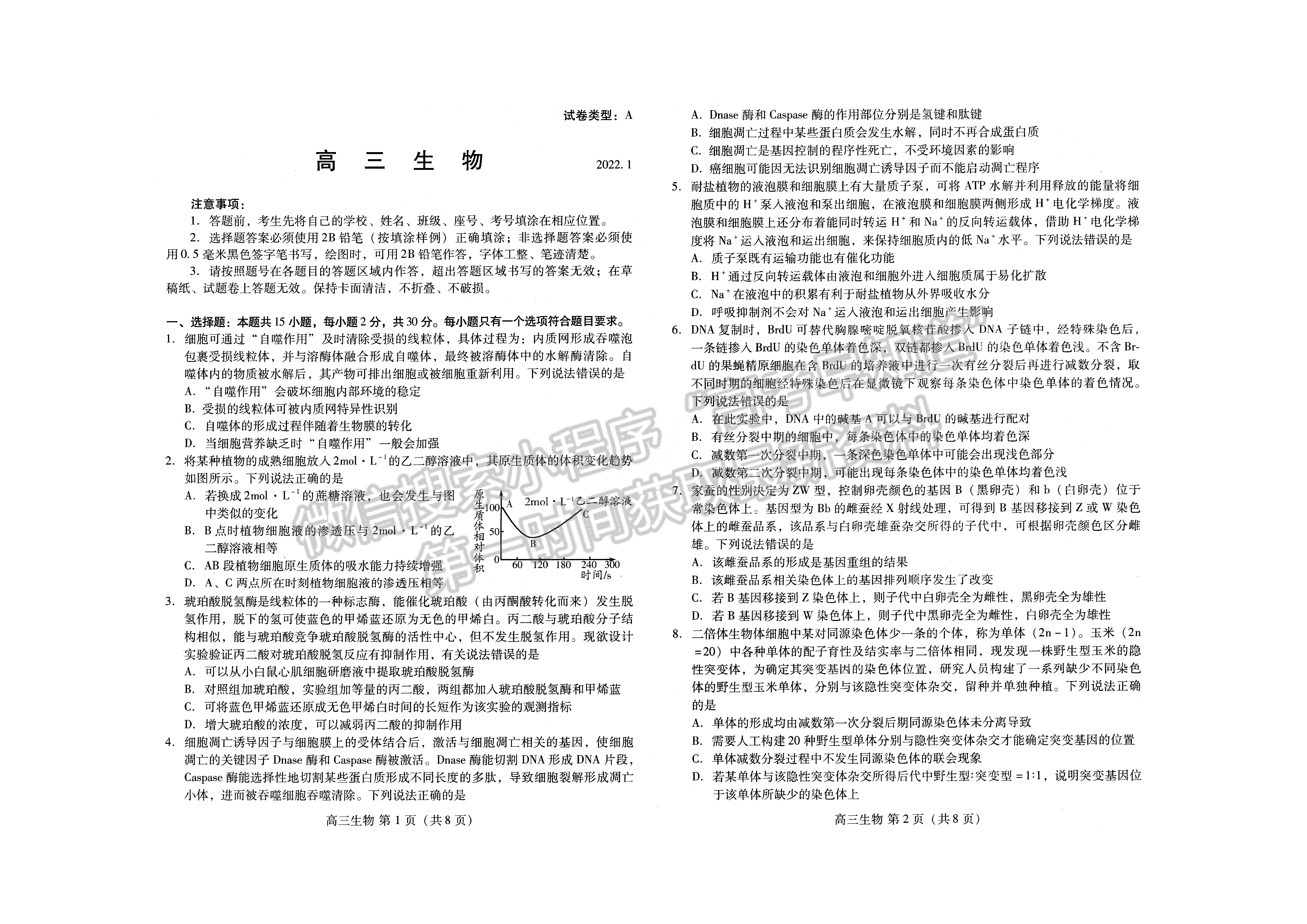 2022山东省潍坊市高三上学期期末考试 生物试题及参考答案