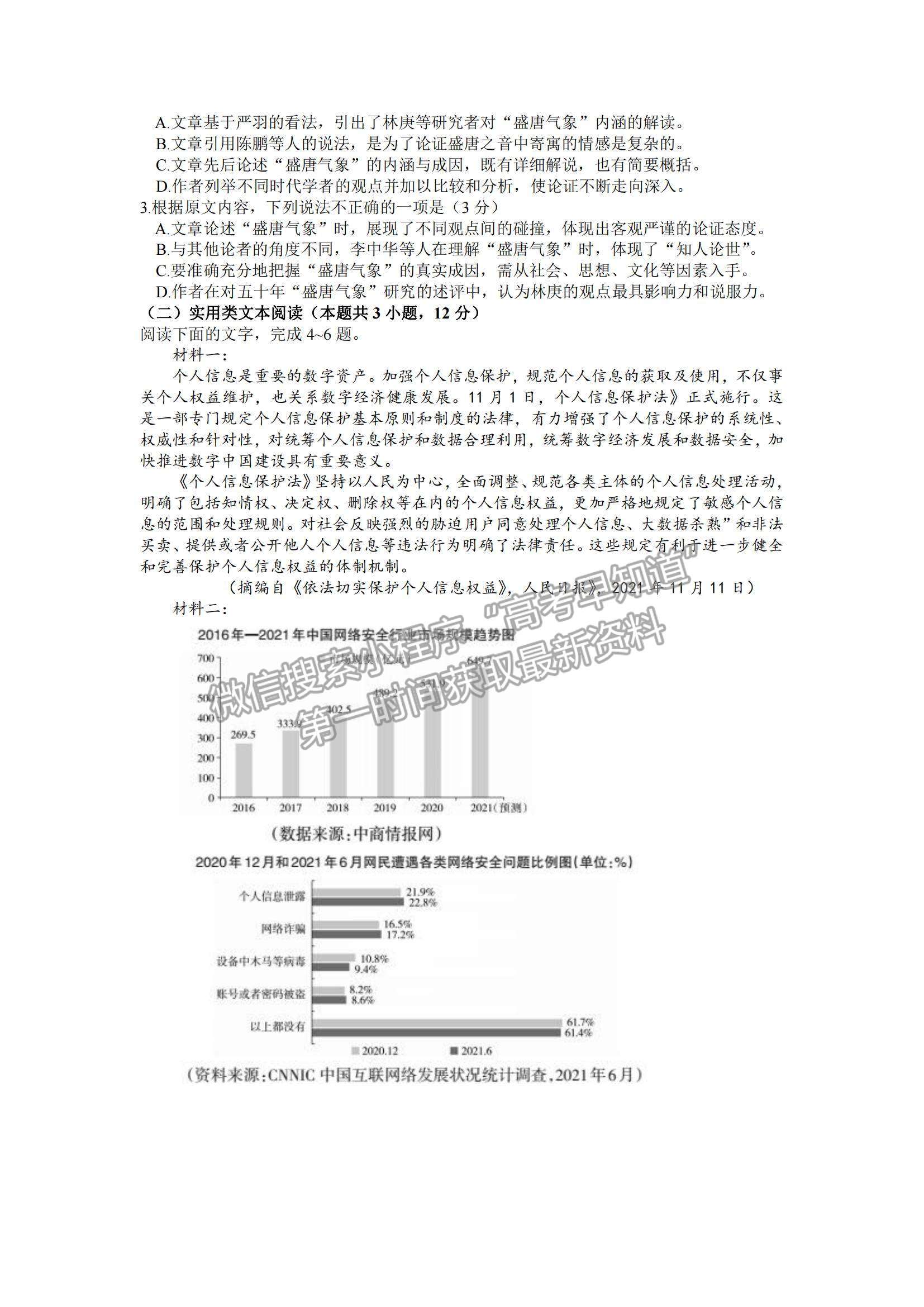 2022新疆一模語文試題及參考答案