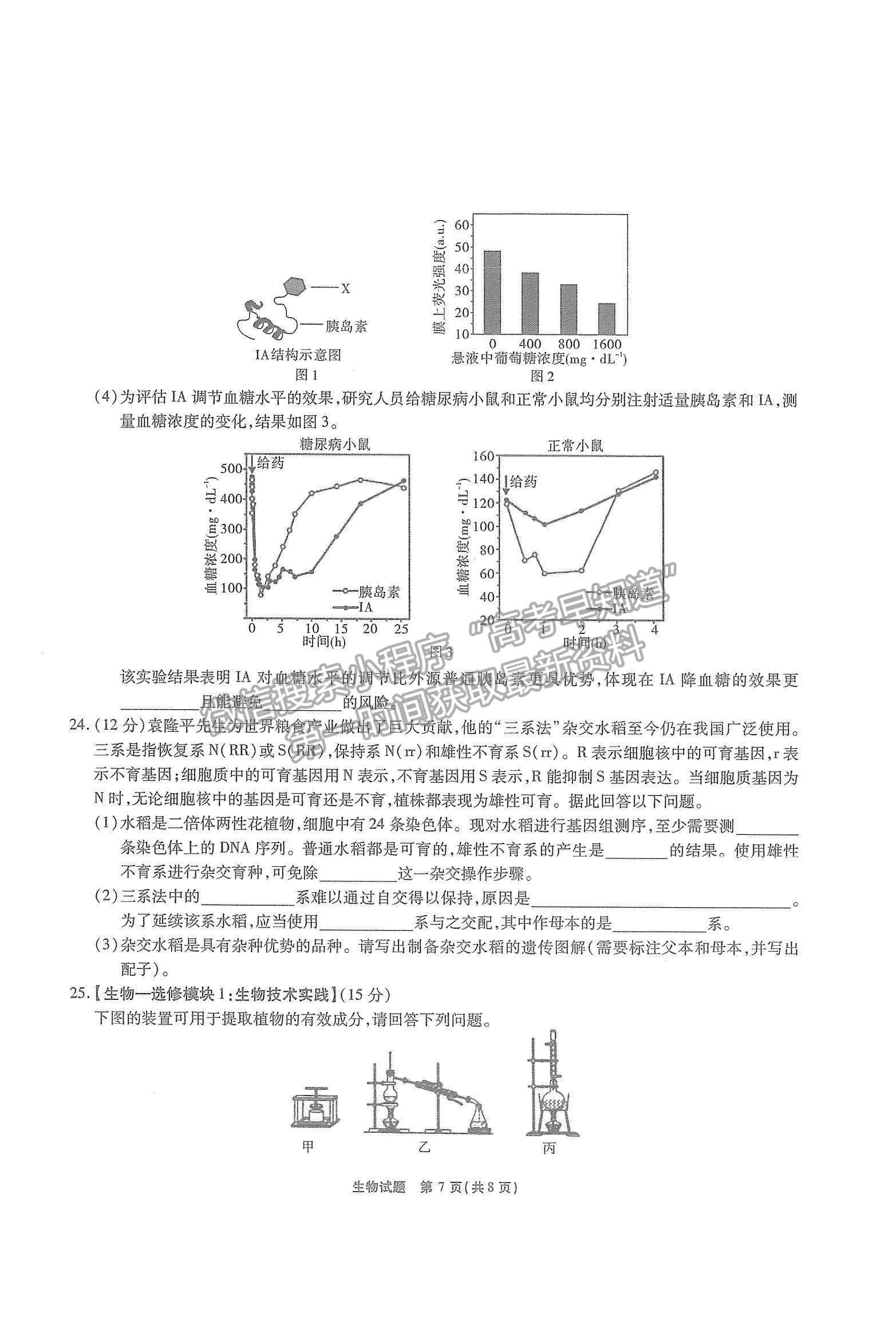 2022重慶市（南開中學(xué)）高三第五次質(zhì)量檢測生物試題及參考答案