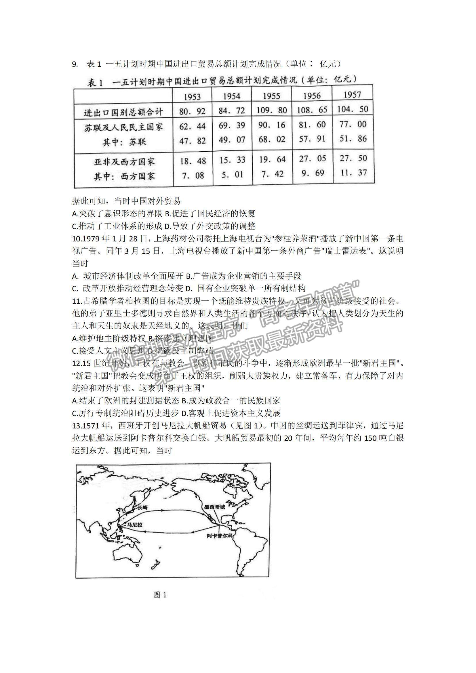 2022泉州市高三第二次質檢歷史試題及參考答案