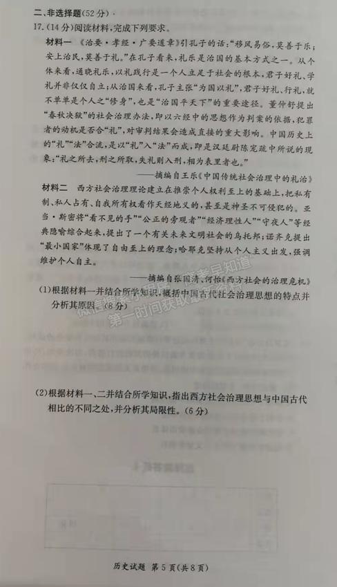 2021-2022學年湖南省名校聯(lián)考聯(lián)合體高二元月期末考歷史試題及答案