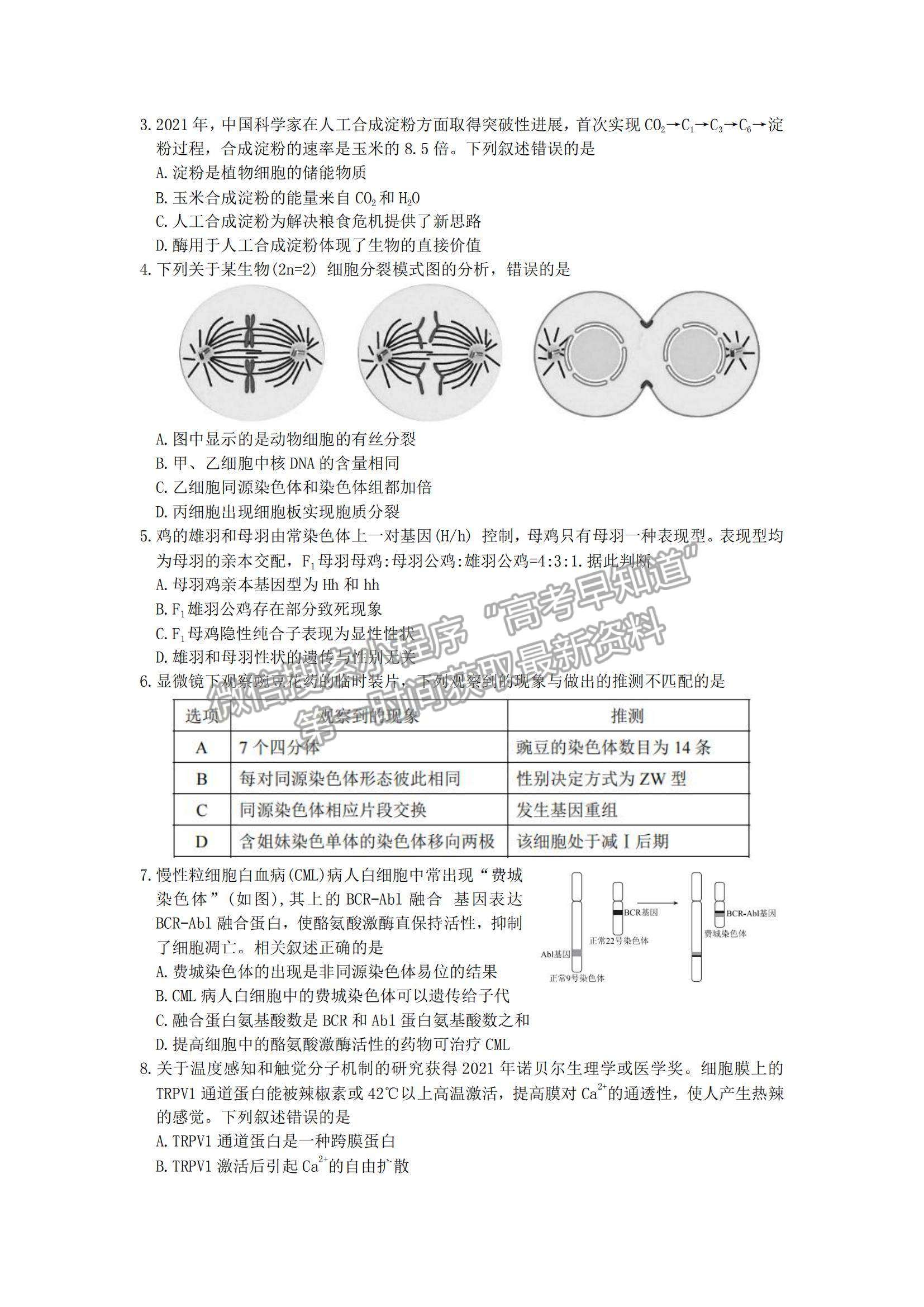 2022北京市西城區(qū)高三上學期期末考試生物試題及參考答案