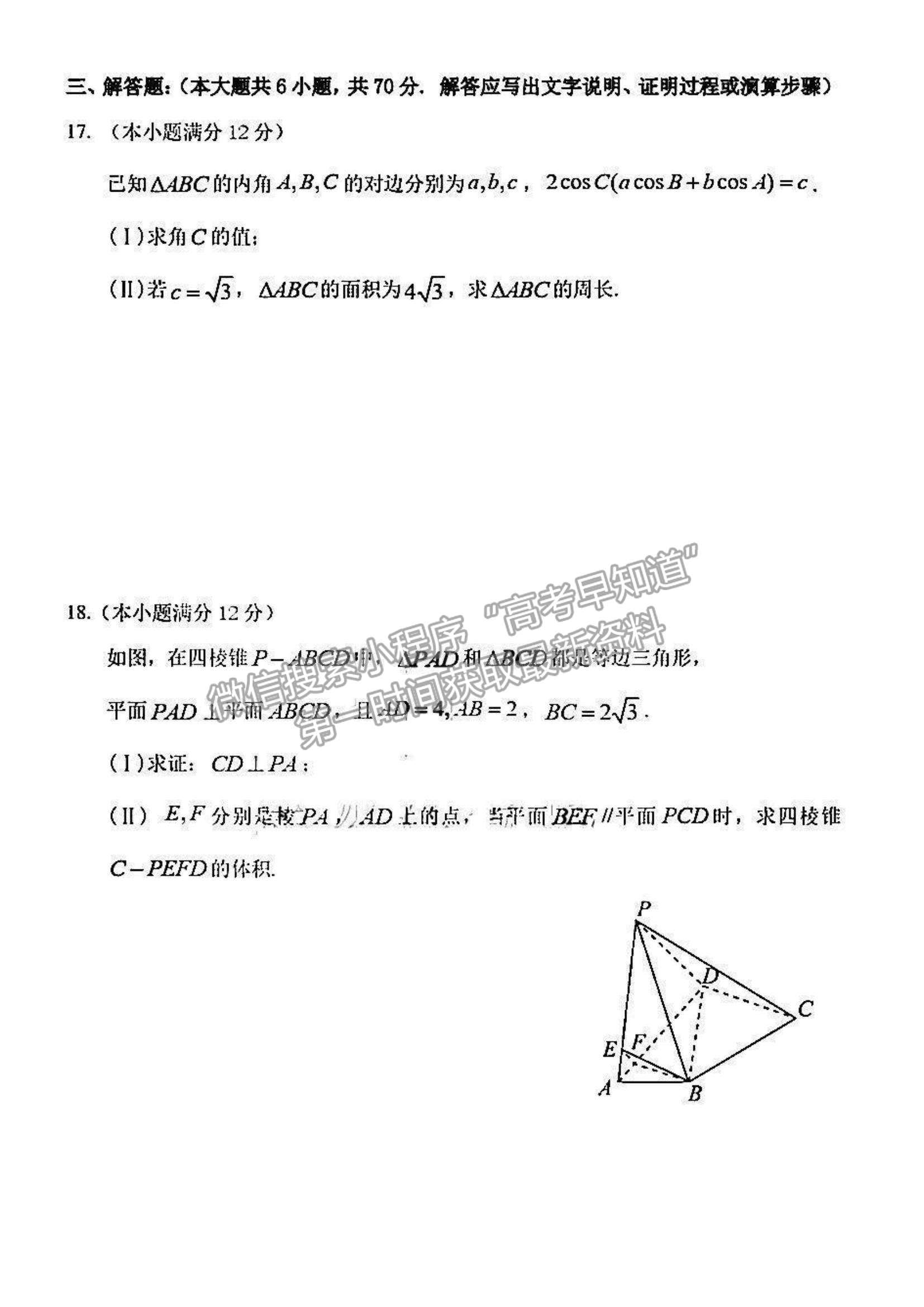 2022黑龍江省哈三中高三期末考試文數(shù)試題及參考答案