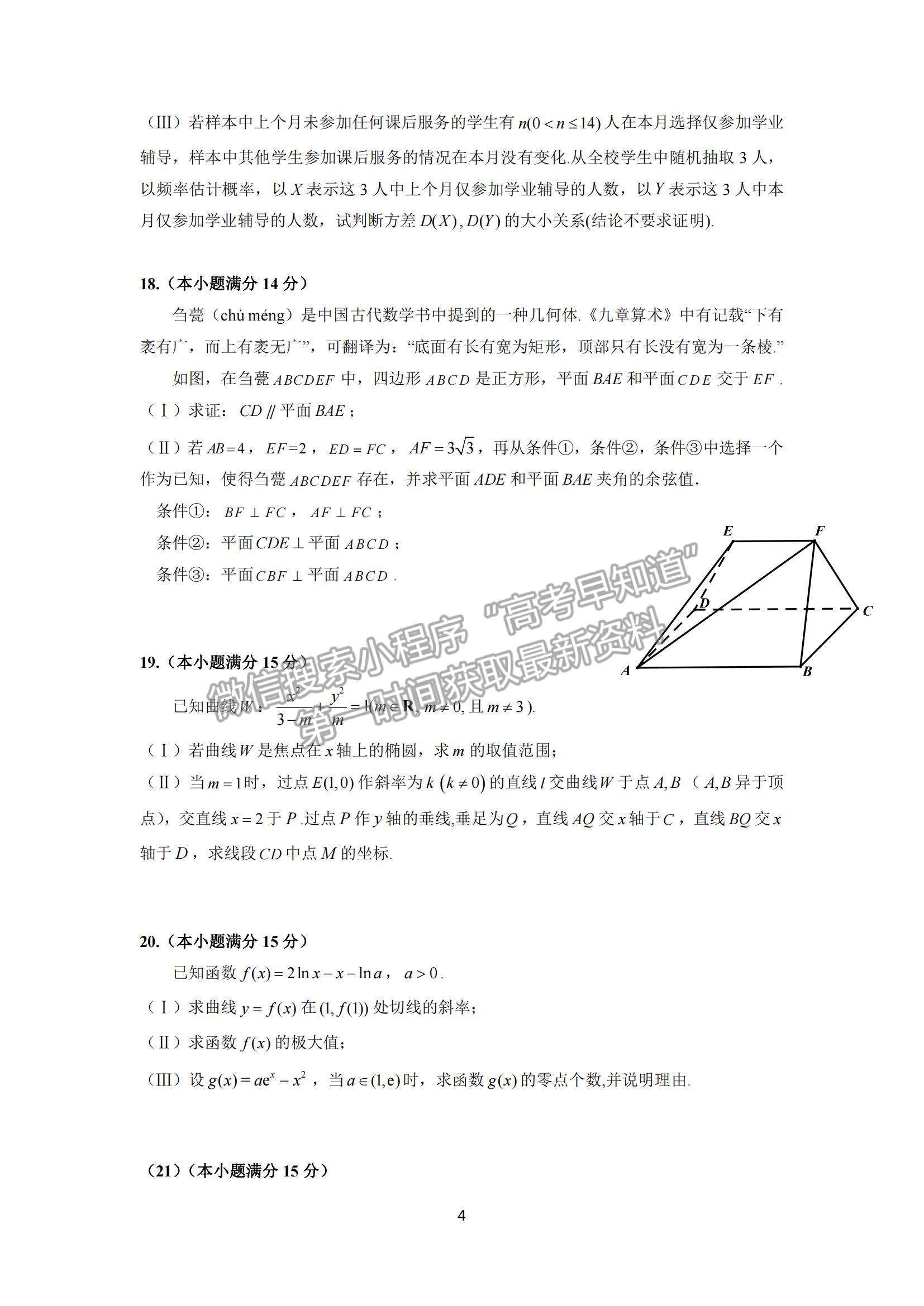 2022北京市朝陽(yáng)區(qū)高三上學(xué)期期末質(zhì)量檢測(cè)數(shù)學(xué)試題及參考答案