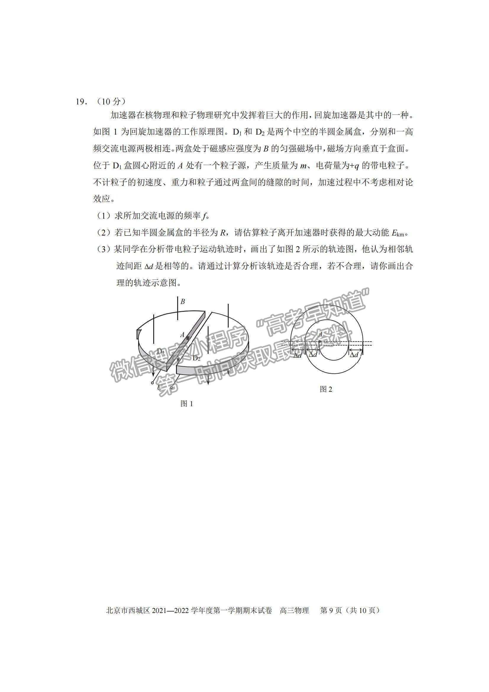 2022北京市西城區(qū)高三上學(xué)期期末考試物理試題及參考答案