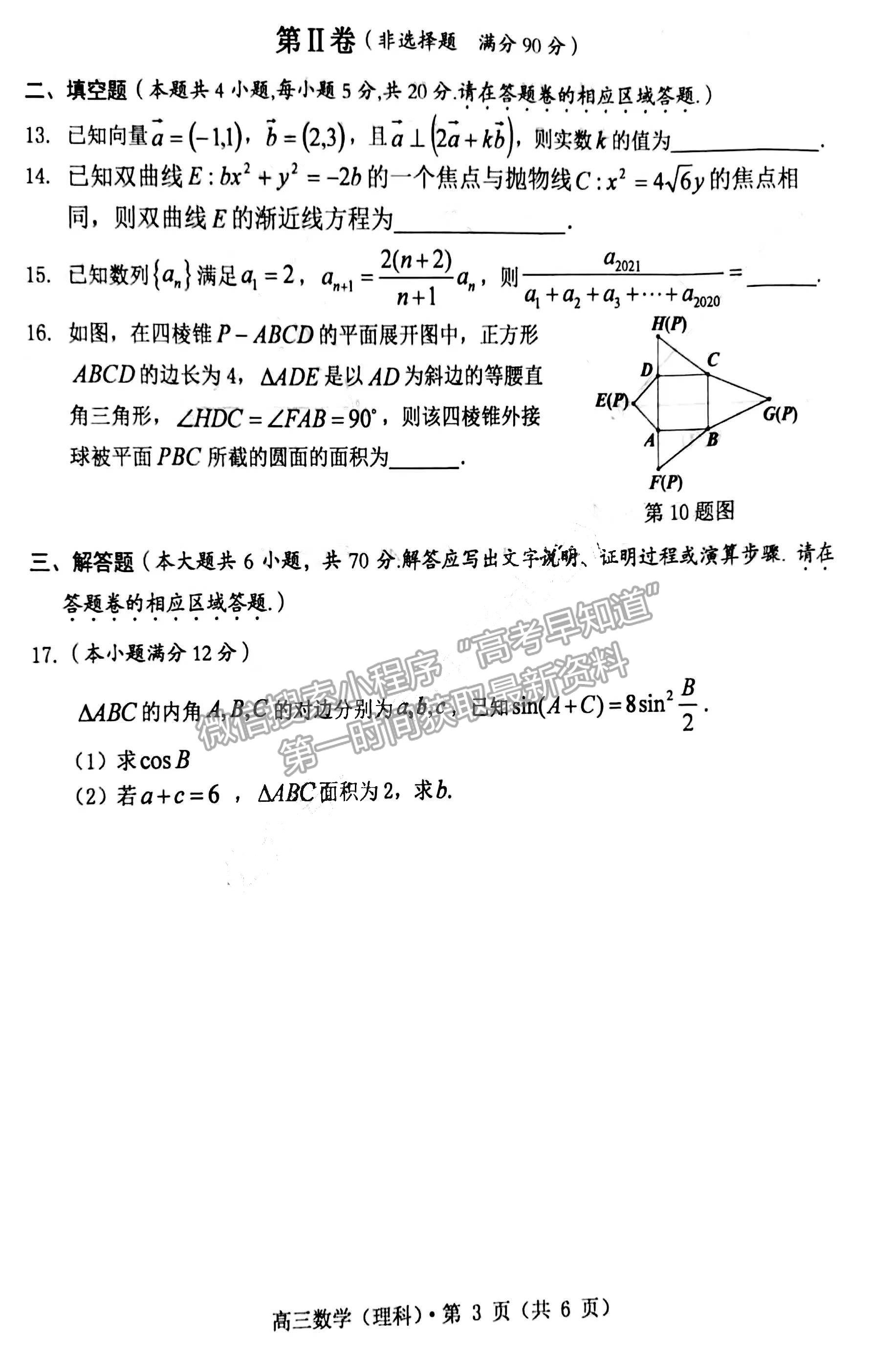 2022黃山一模理數試卷及答案