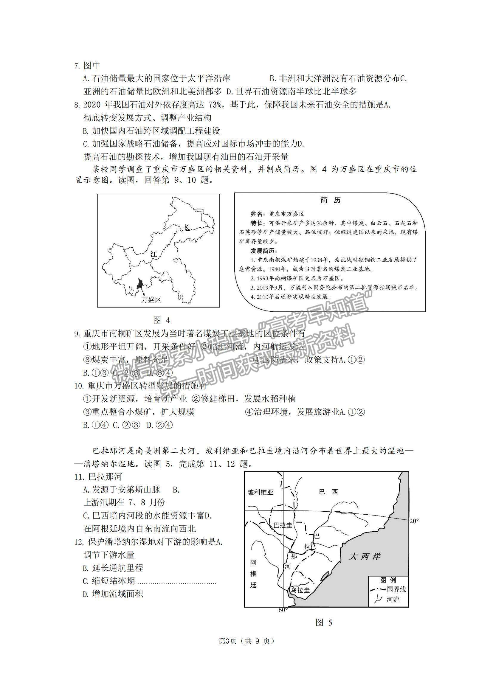 2022北京市朝陽區(qū)高三上學(xué)期期末質(zhì)量檢測地理試題及參考答案