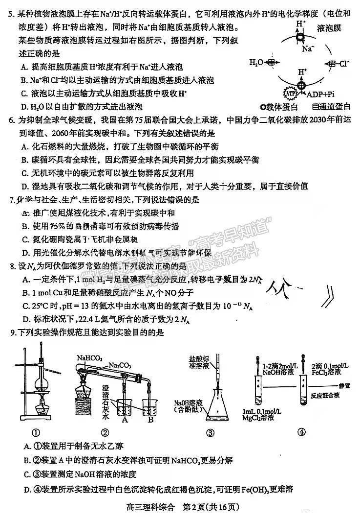 2022濟(jì)源平頂山許昌高三第一次質(zhì)量檢測(cè)理綜試卷及參考答案