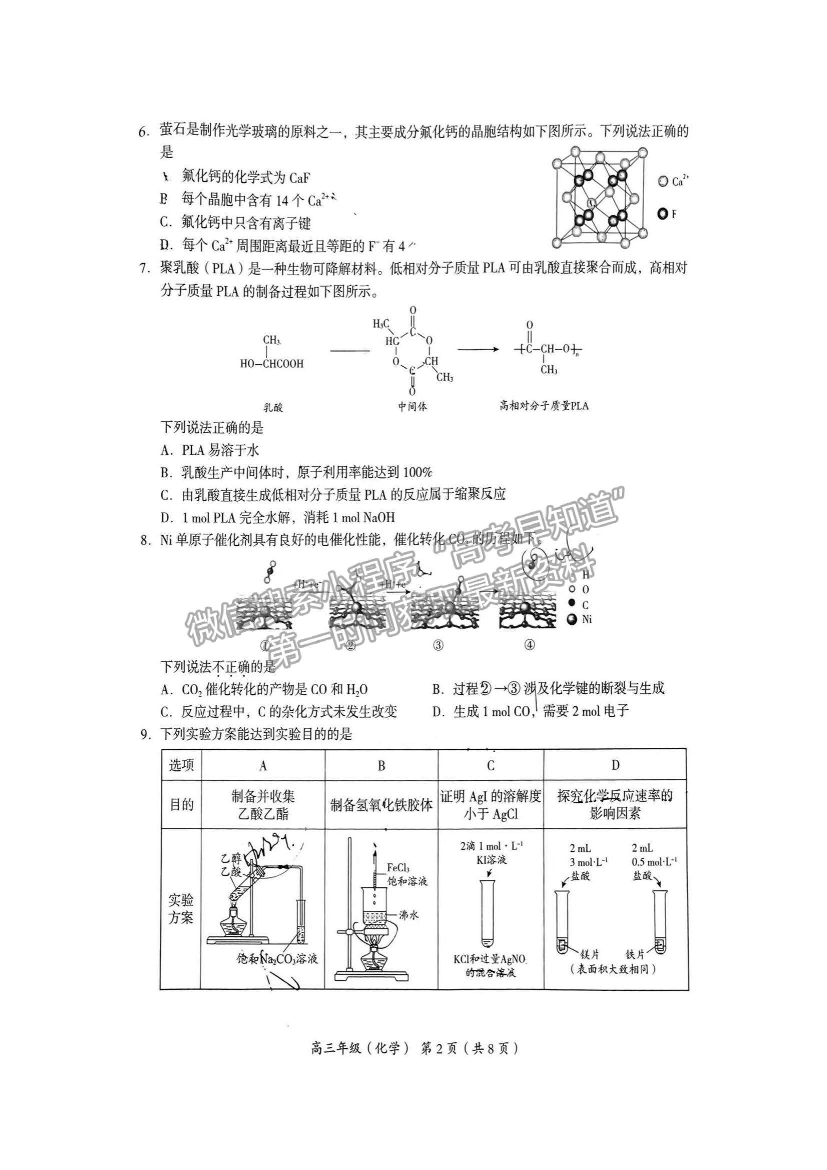 2022北京海淀區(qū)高三上學(xué)期期末考試化學(xué)試題及參考答案