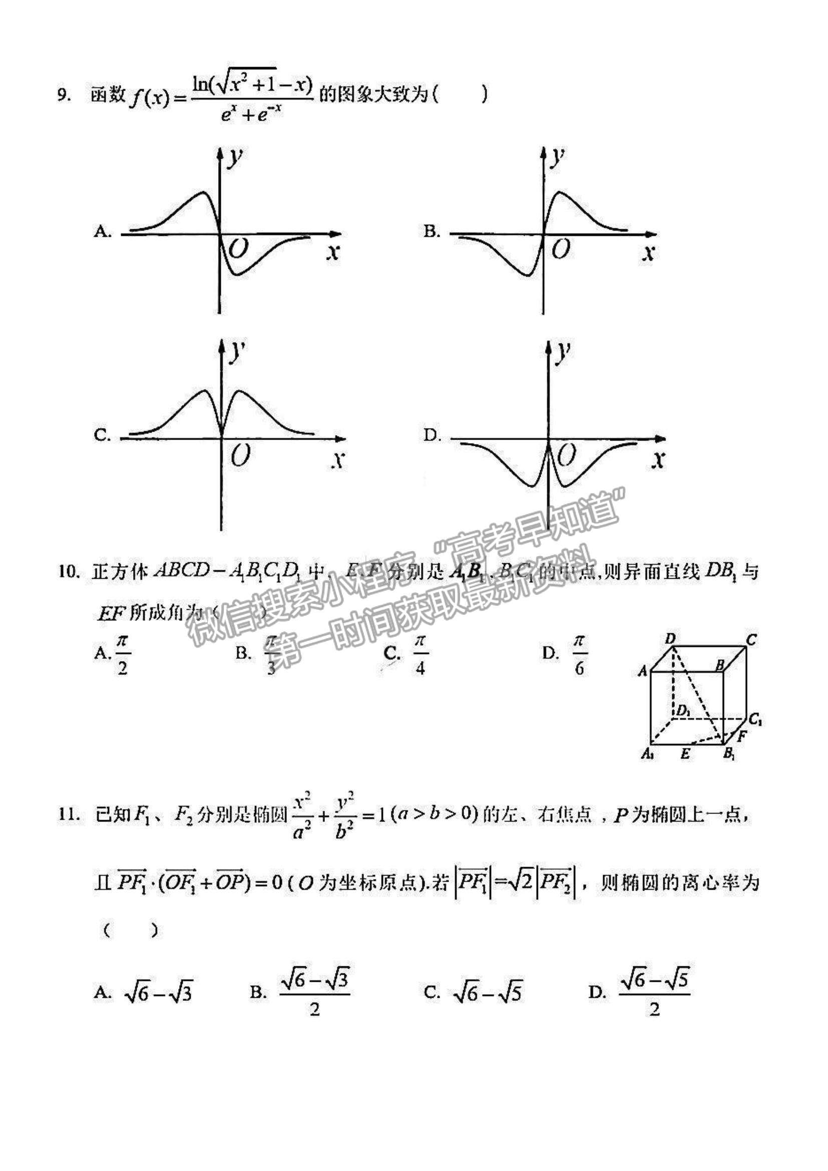 2022黑龍江省哈三中高三期末考試文數(shù)試題及參考答案