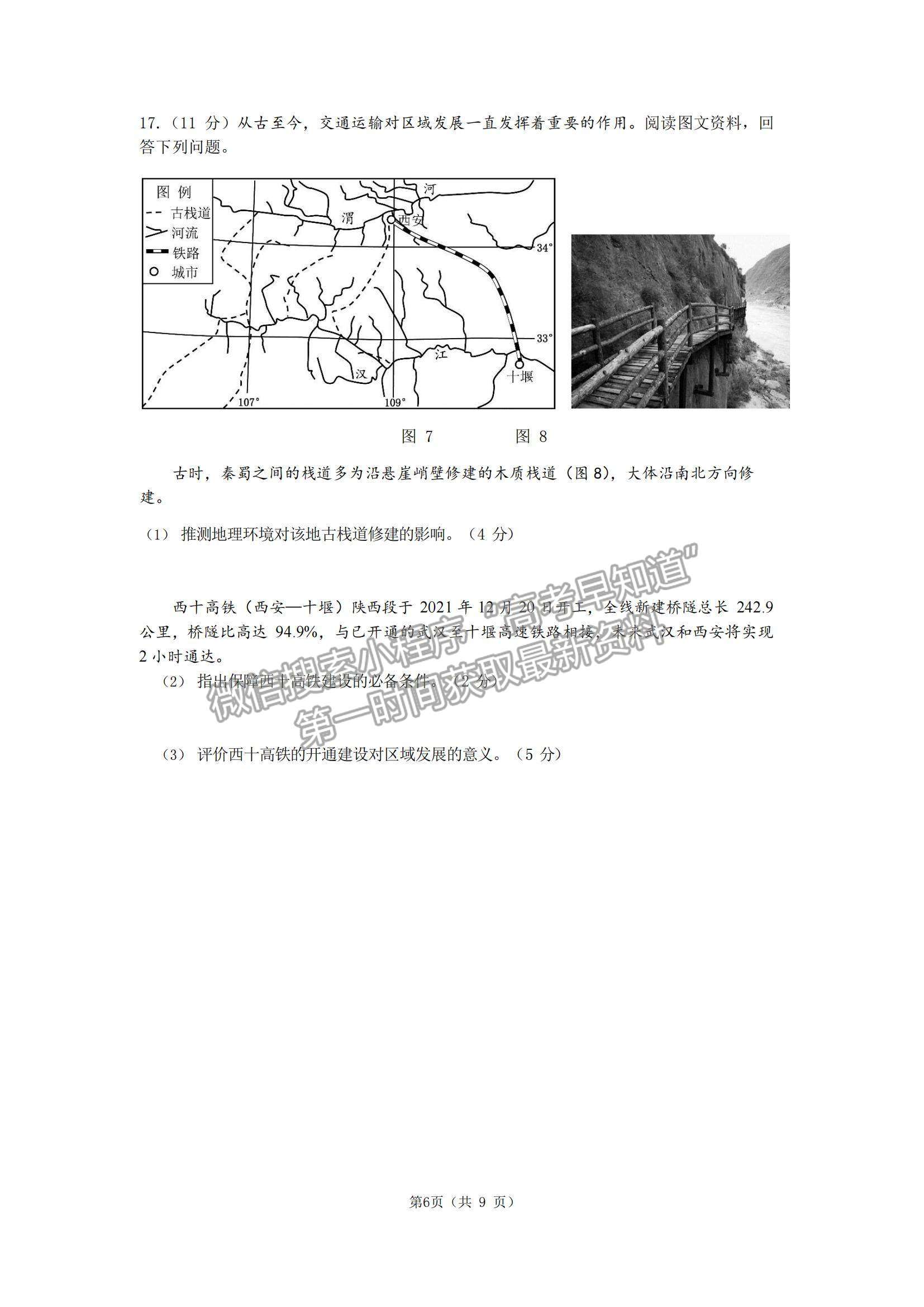 2022北京市朝陽區(qū)高三上學期期末質量檢測地理試題及參考答案