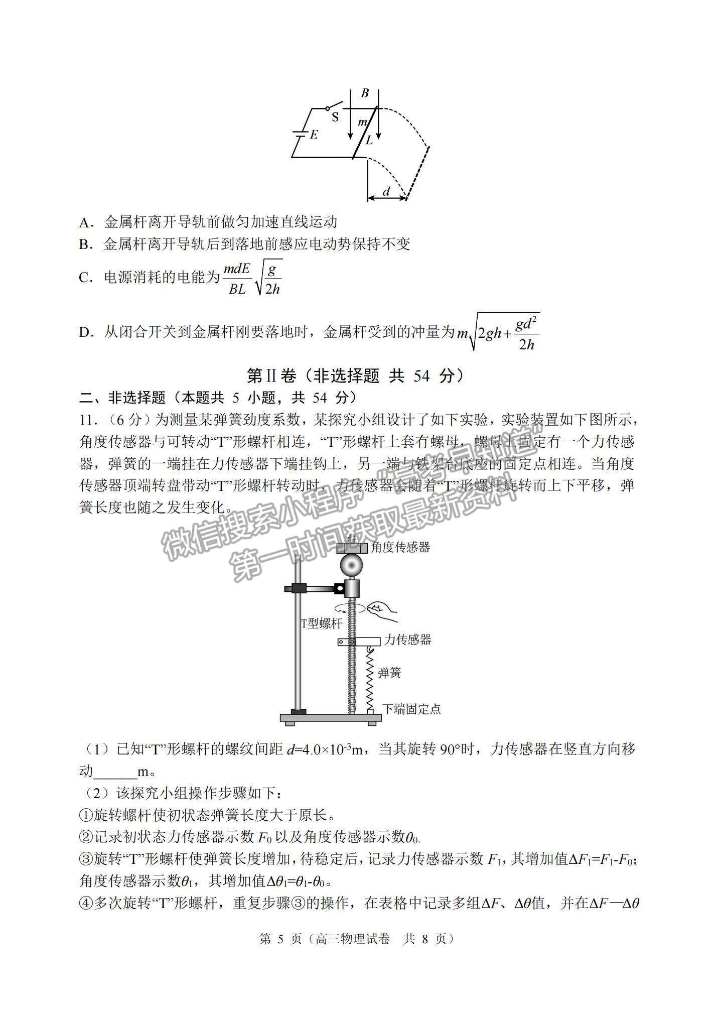 2022遼寧省大連市高三雙基檢測1月聯(lián)考物理試題及參考答案