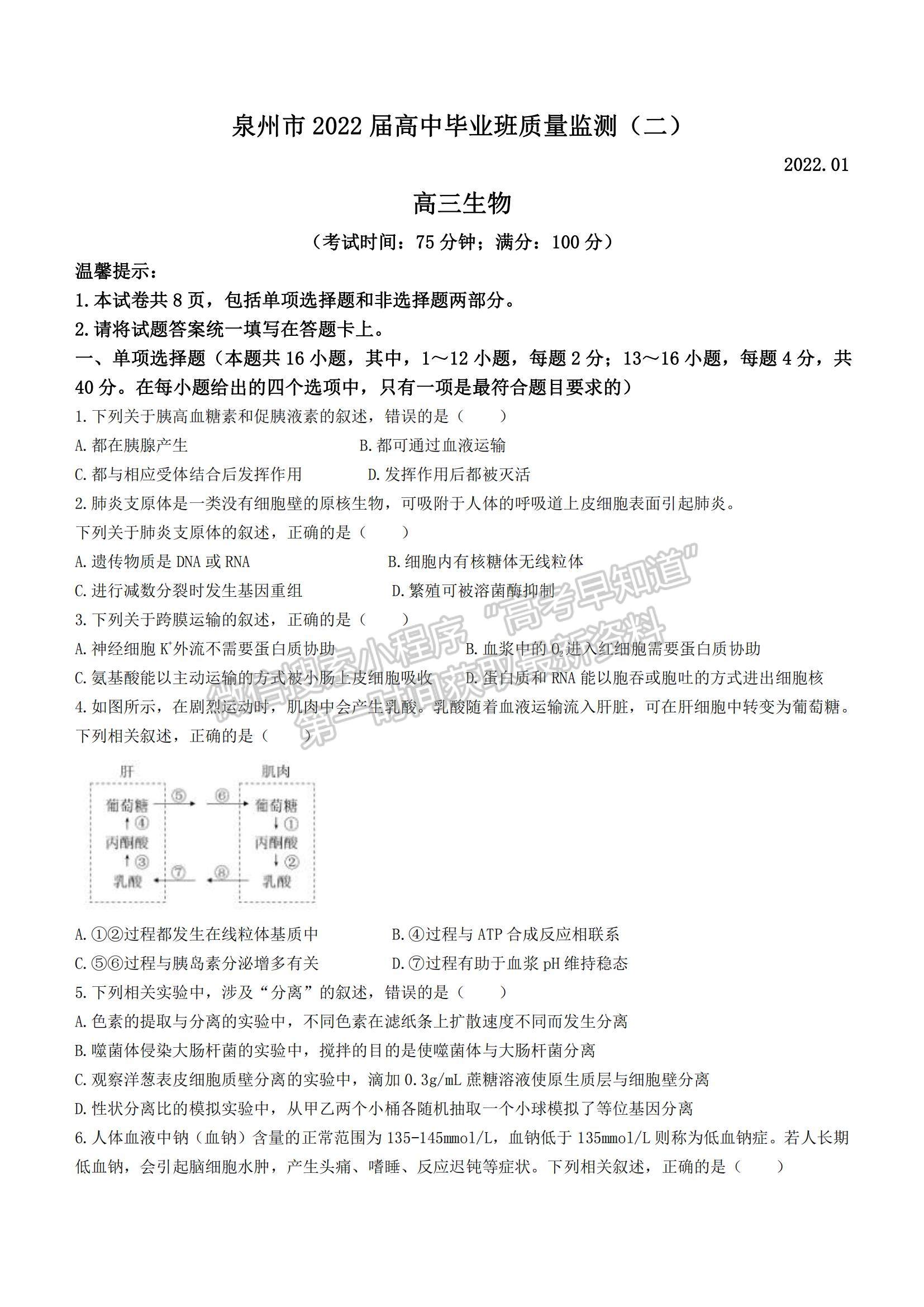 2022泉州市高三第二次質(zhì)檢生物試題及參考答案