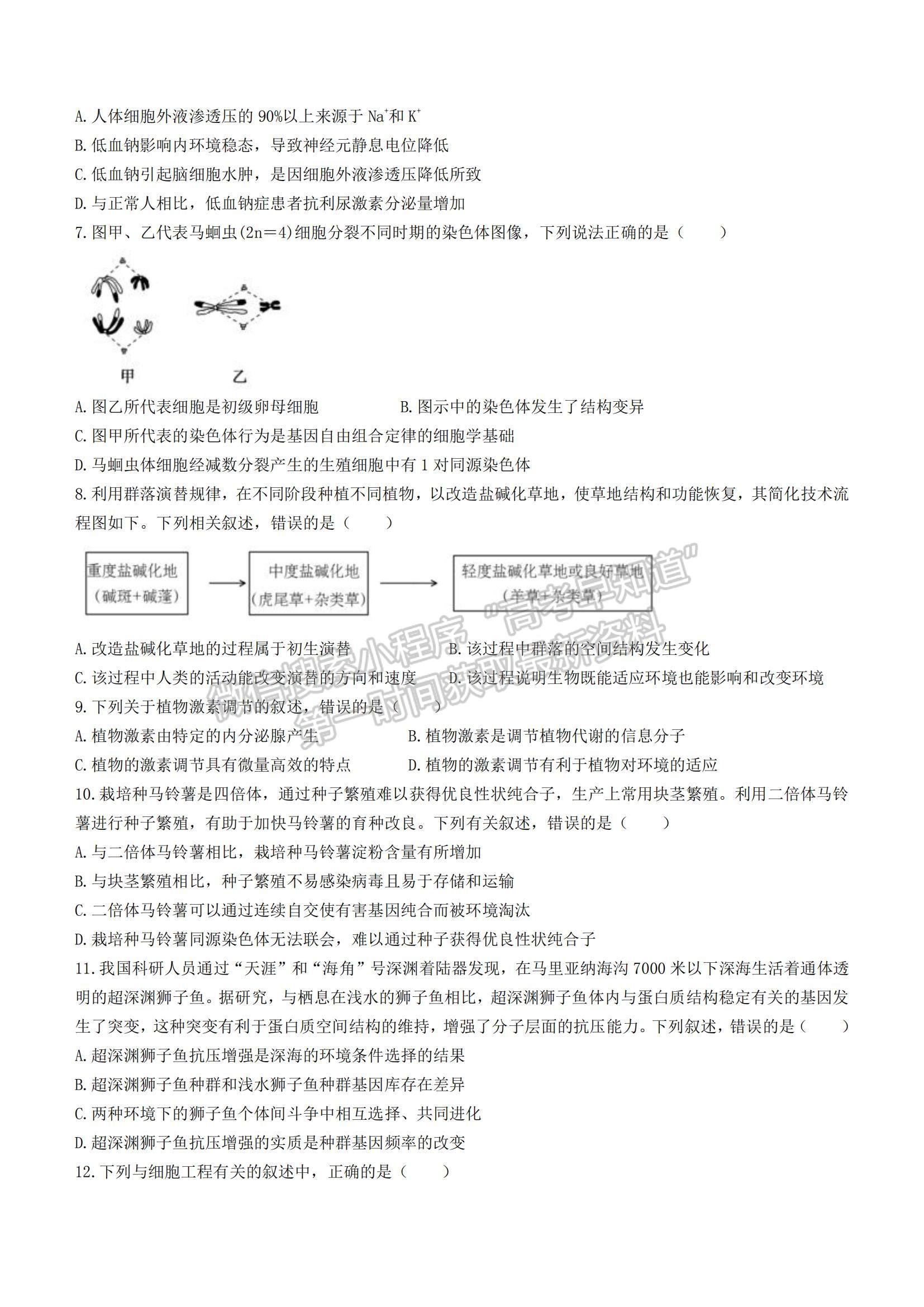 2022泉州市高三第二次質(zhì)檢生物試題及參考答案