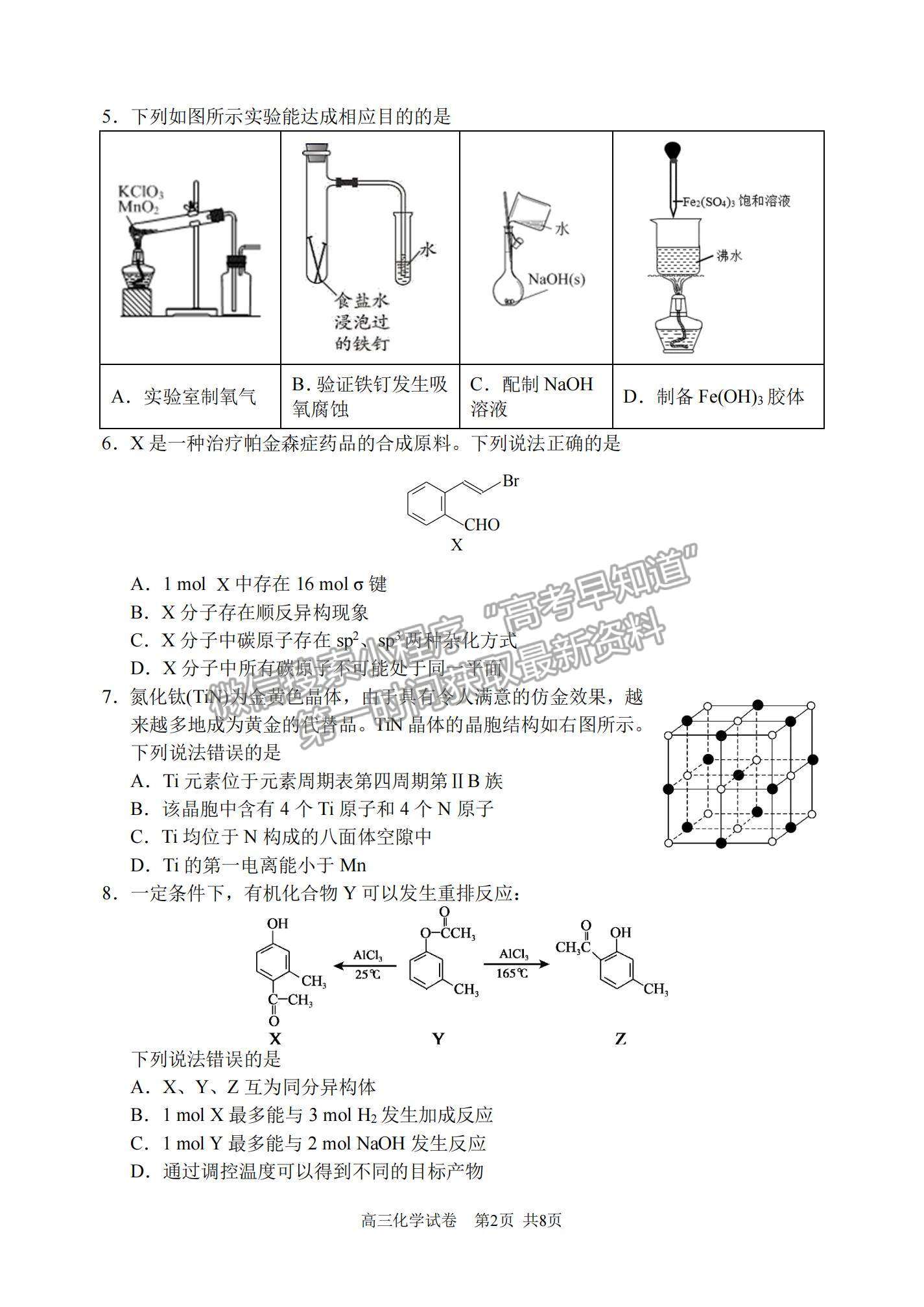 2022遼寧省大連市高三雙基檢測1月聯(lián)考化學(xué)試題及參考答案