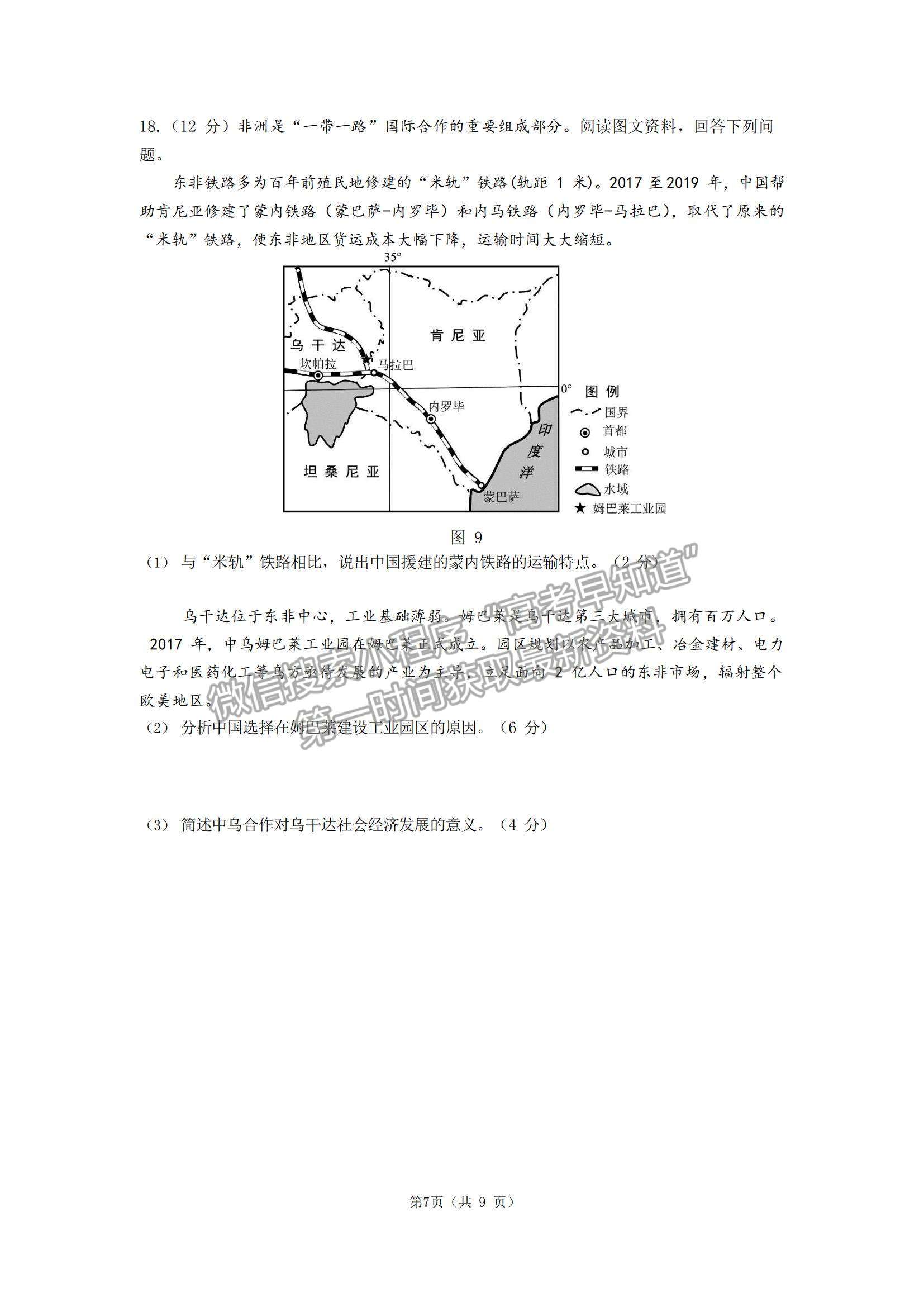 2022北京市朝陽區(qū)高三上學期期末質量檢測地理試題及參考答案