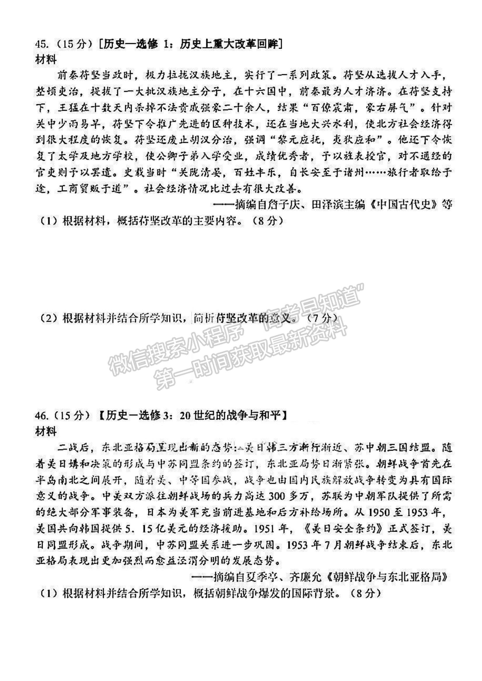 2022黑龍江省哈三中高三期末考試文綜試題及參考答案