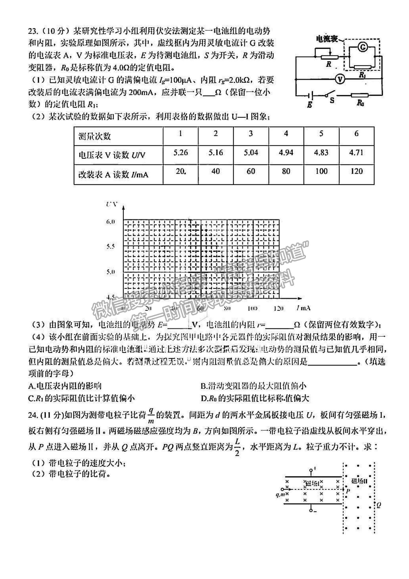 2022黑龍江省哈三中高三期末考試?yán)砭C試題及參考答案