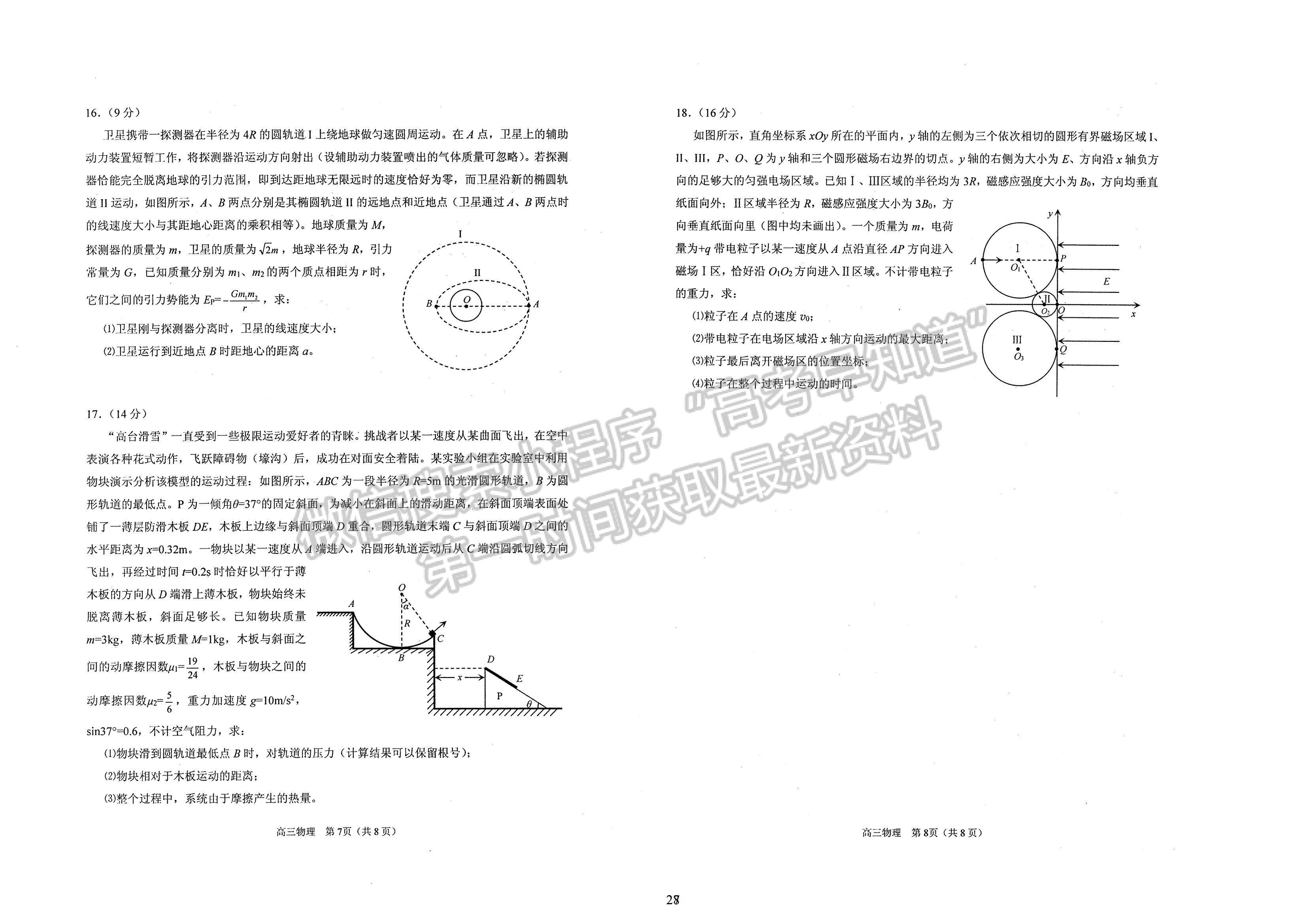 2022屆山東煙臺高三上學期期末考試物理試題及參考答案