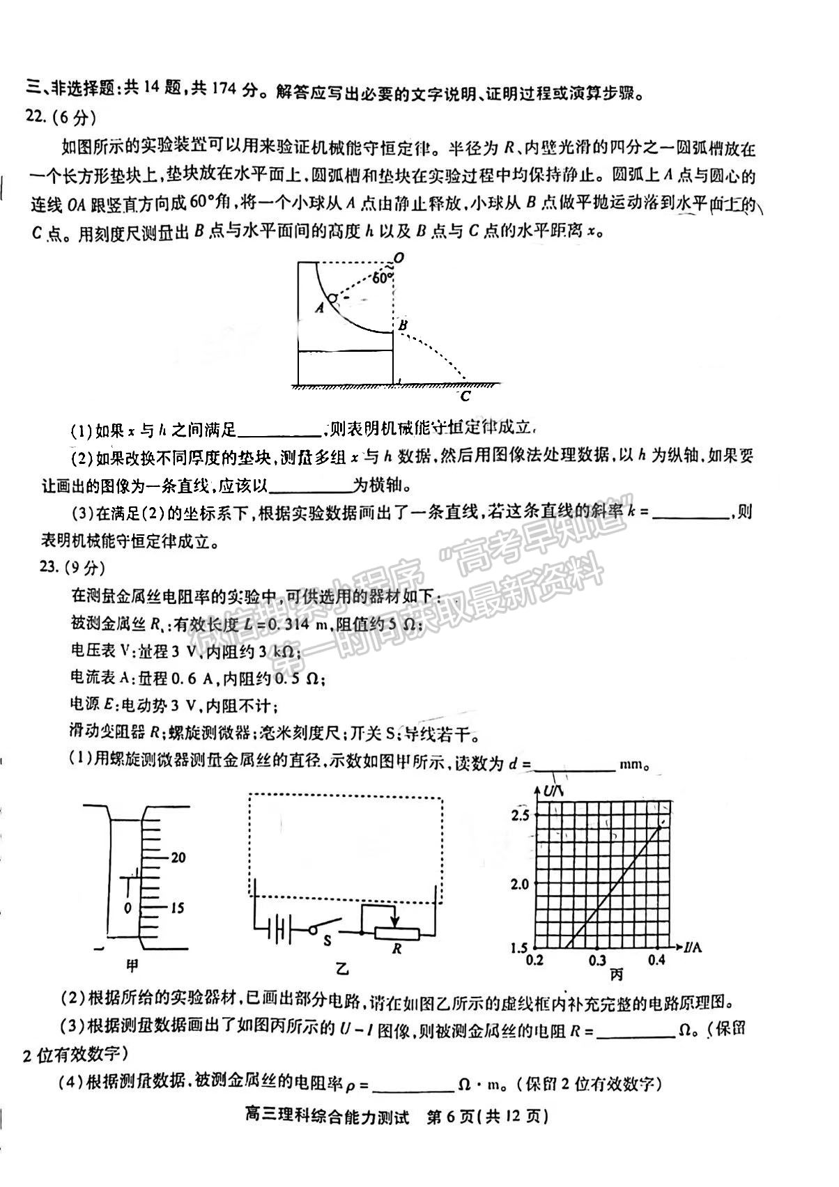 2022池州一模理綜試卷及答案