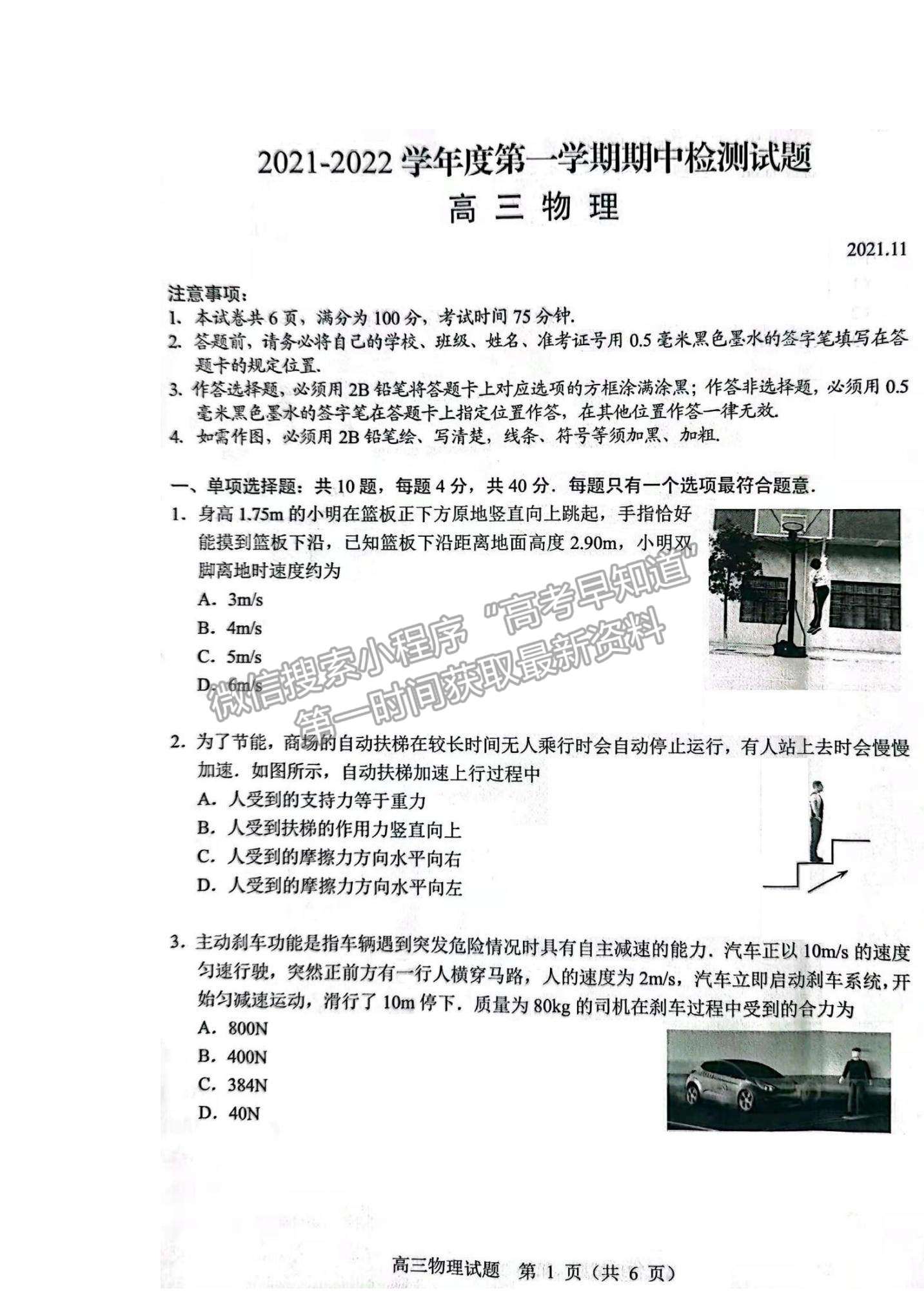 2022江蘇省揚(yáng)州市高三上學(xué)期期中考試物理試題及參考答案