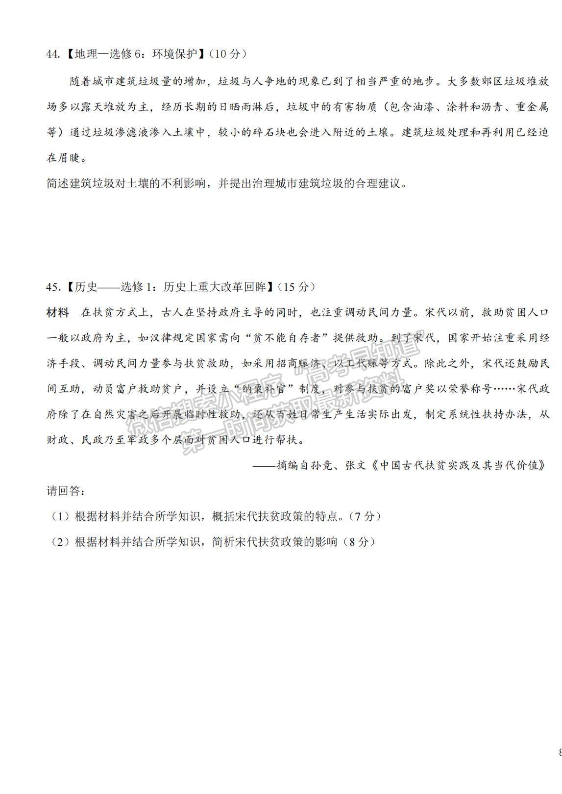 2022黑龍江省哈師大附中高三上學(xué)期期末考試文綜試題及參考答案