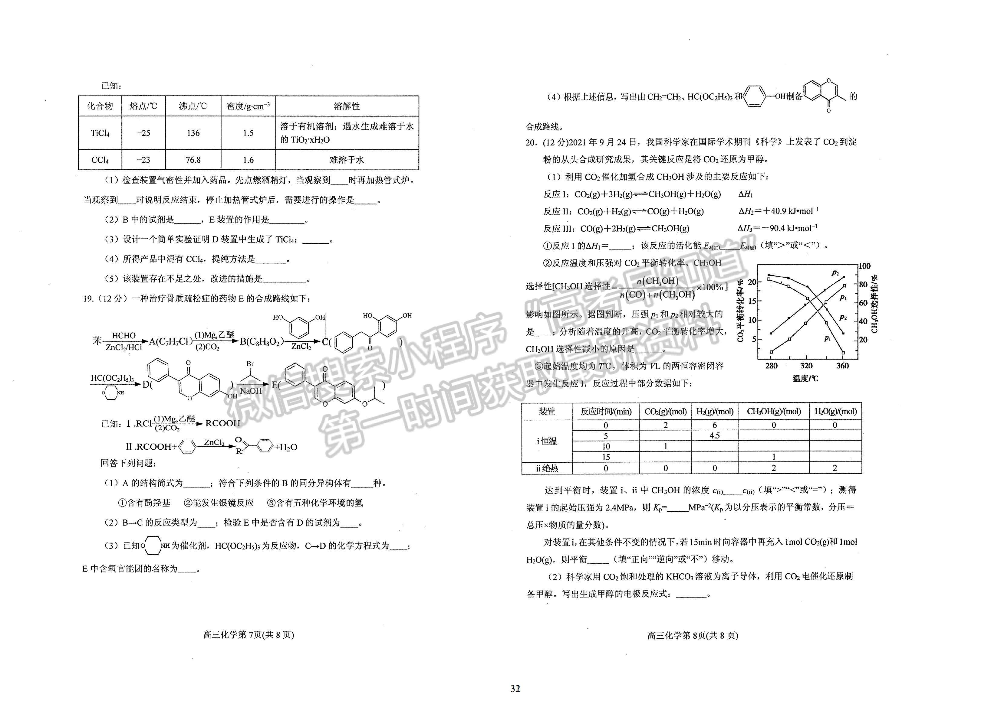 2022屆山東煙臺高三上學期期末考試 化學試題及參考答案