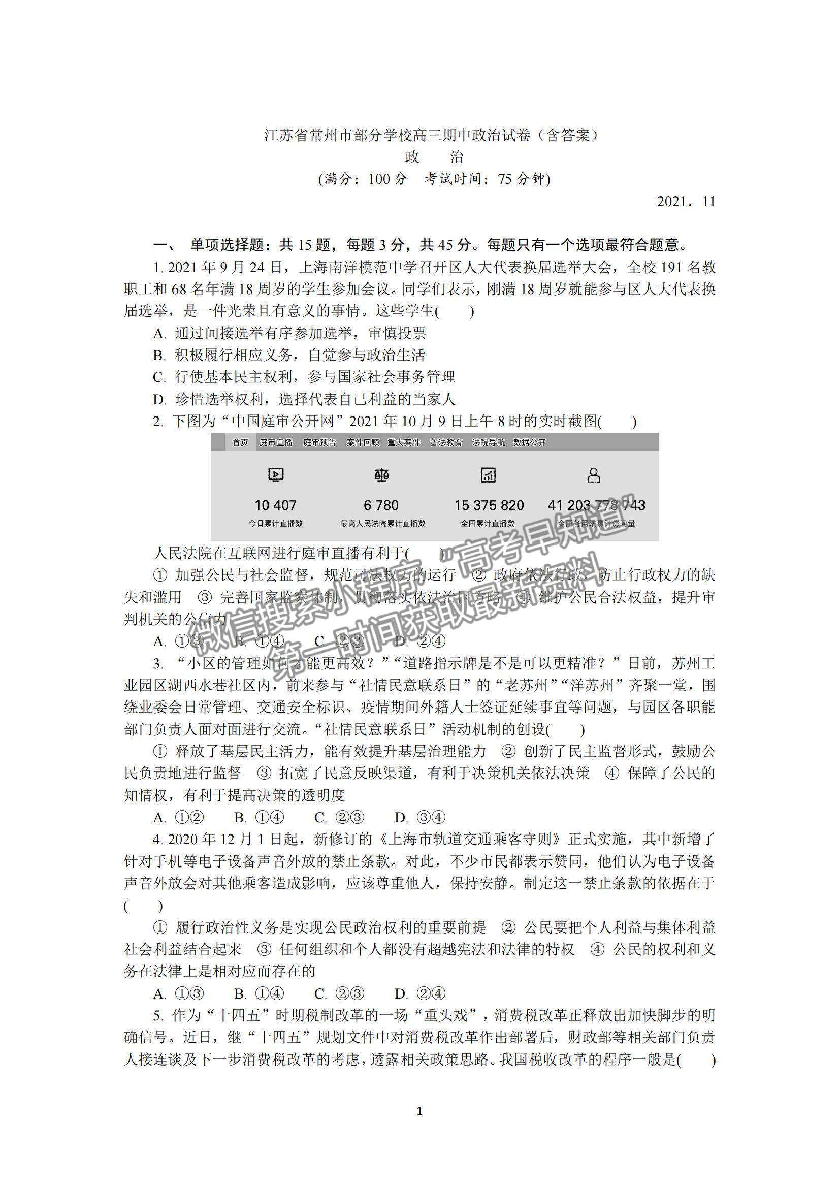 2022江蘇省常州市高三上學(xué)期期中考試政治試題及參考答案