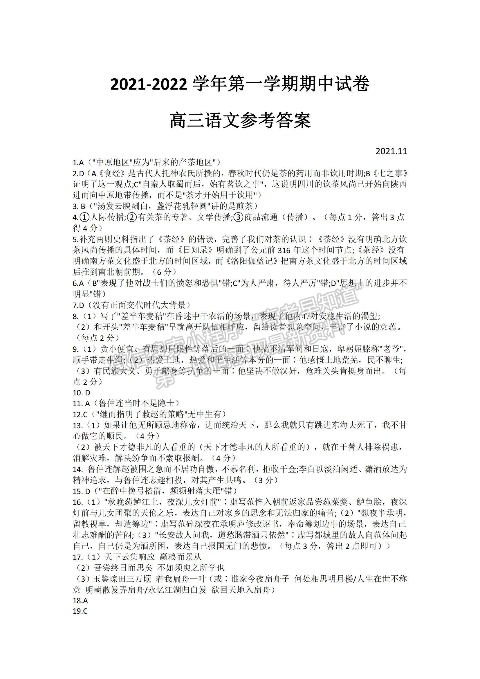 2022江蘇省蘇州市高三上學(xué)期期中調(diào)研測試語文試題及參考答案